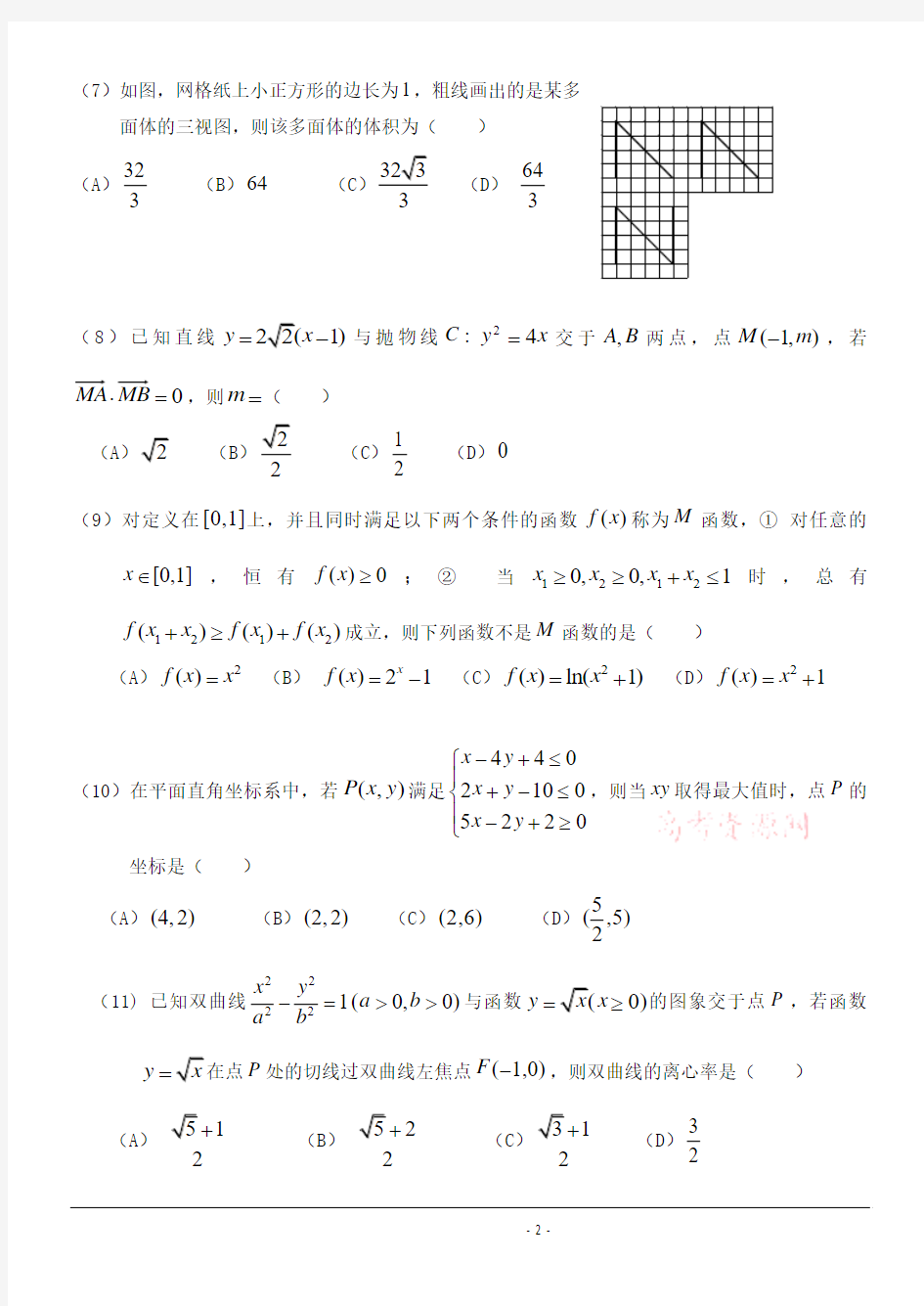 辽宁省大连市2015年高三第一次模拟考试数学(理)试题 Word版含答案