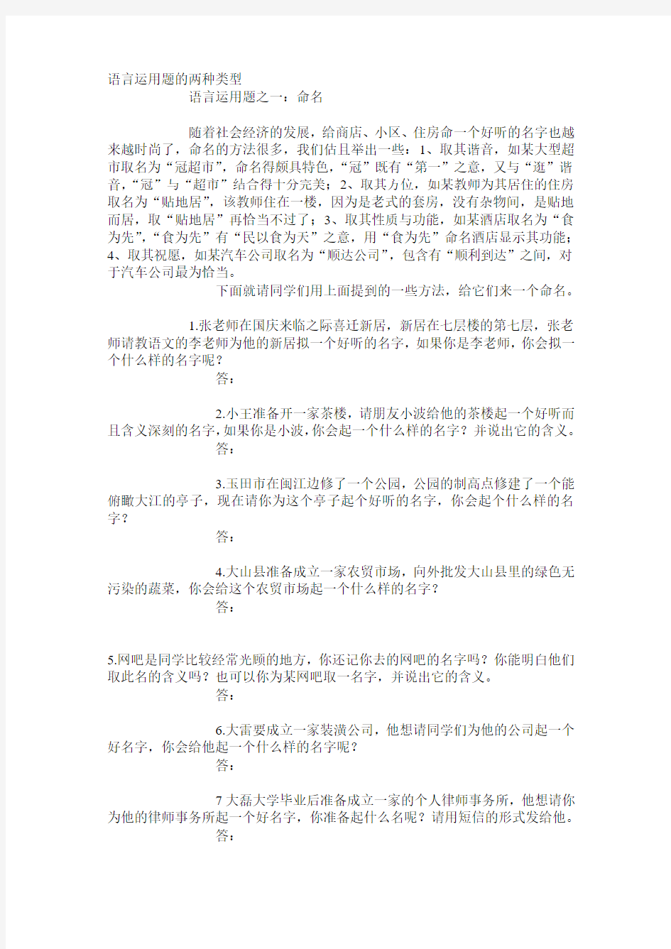 语言运用题的两种类型