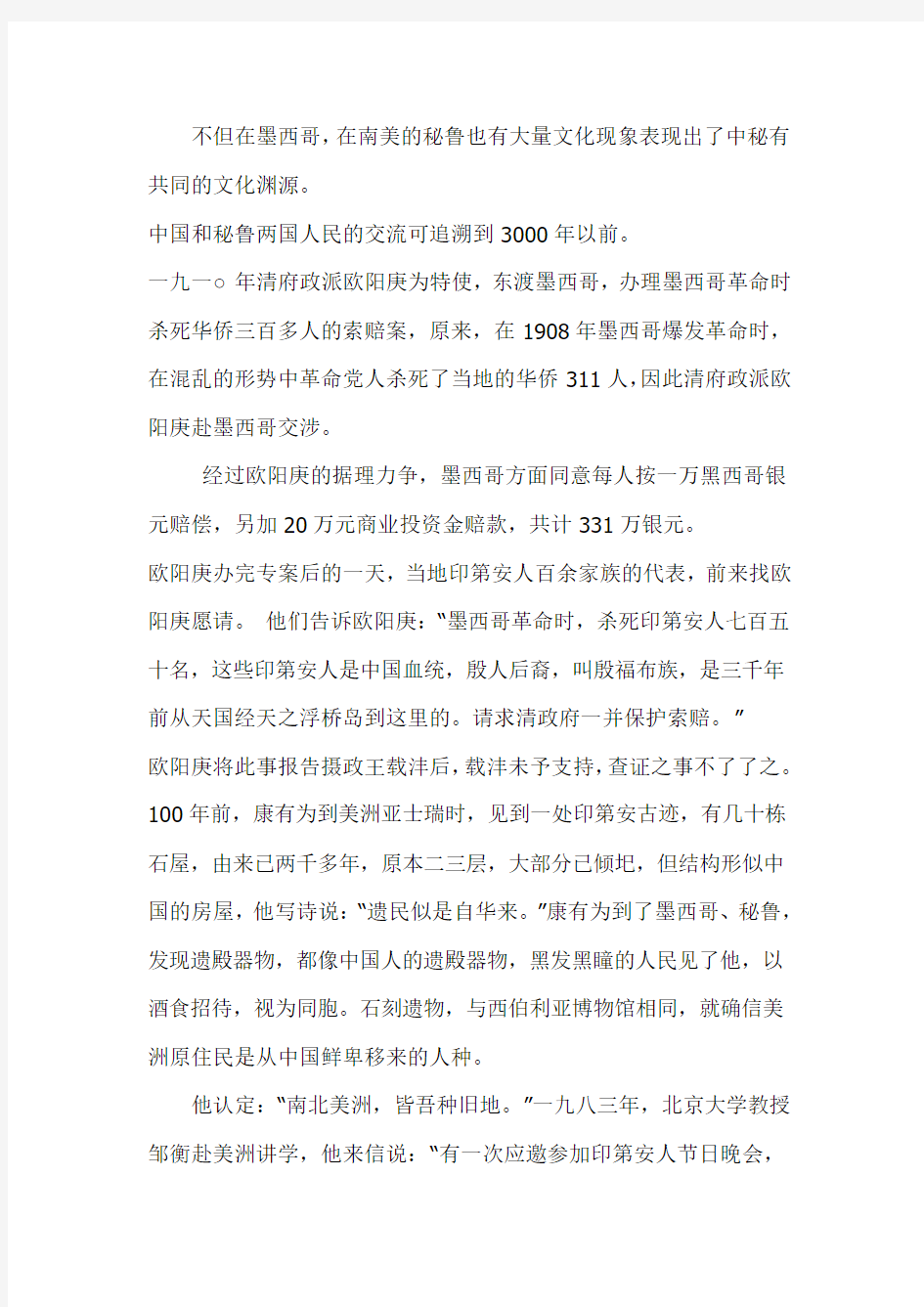 玛雅文明与中国文明的关系之人种和历史交往玛雅人与中国人同种(四)