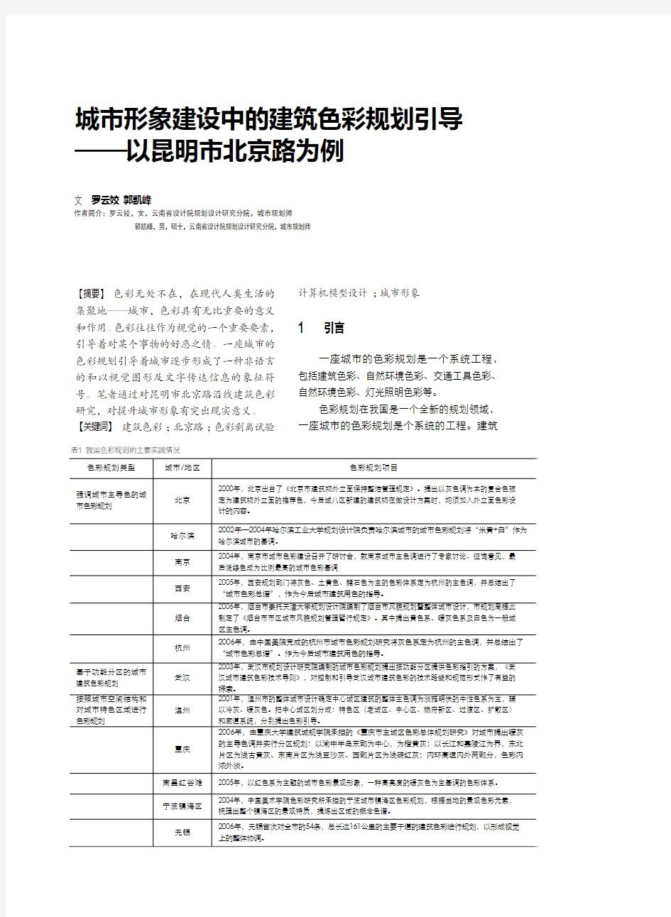 城市形象建设中的建筑色彩规划引导