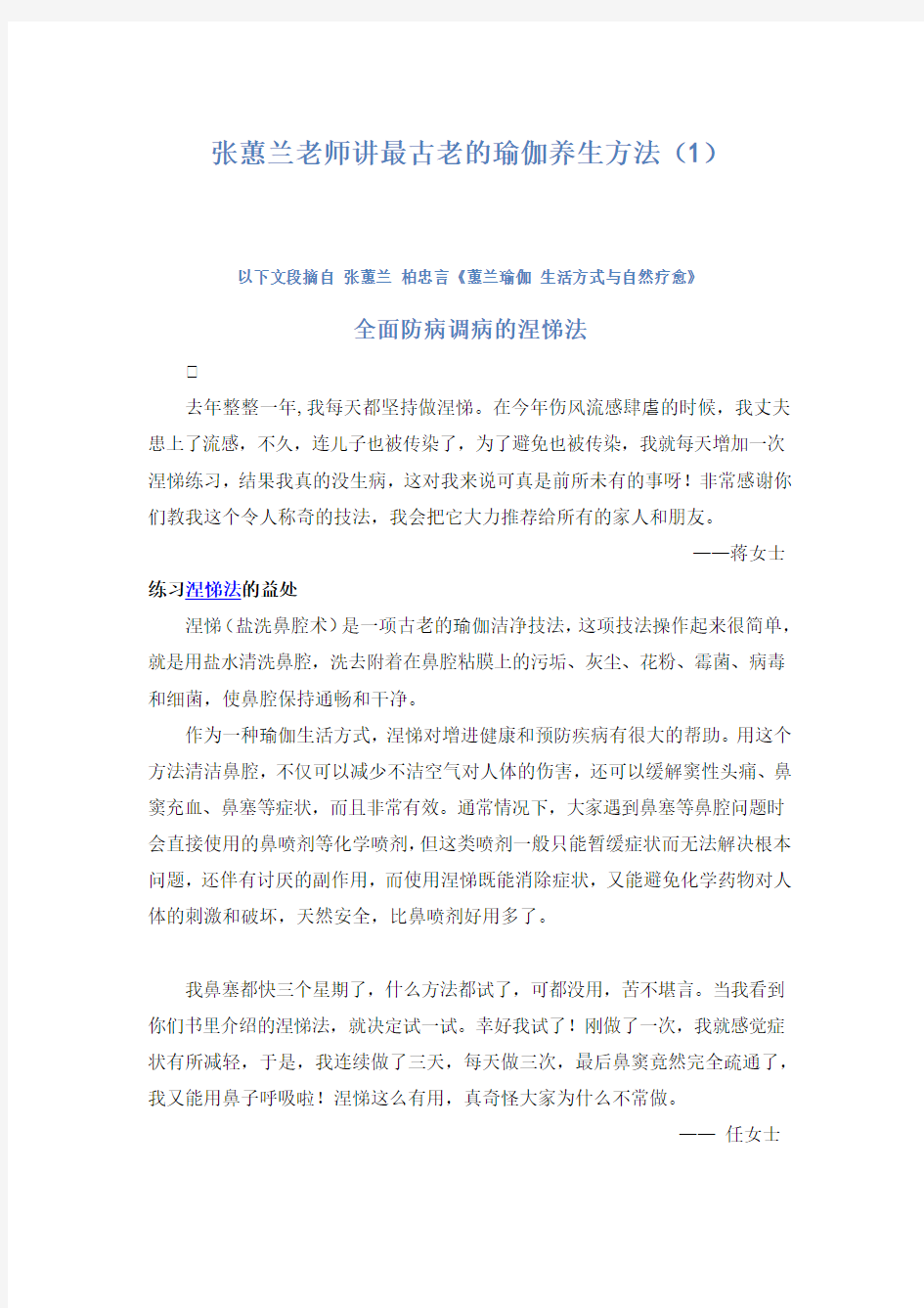 张蕙兰老师讲最古老的瑜伽养生方法(1)