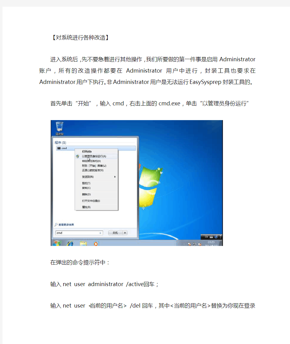 Windows 7用EasySysprep v3.1封装教程