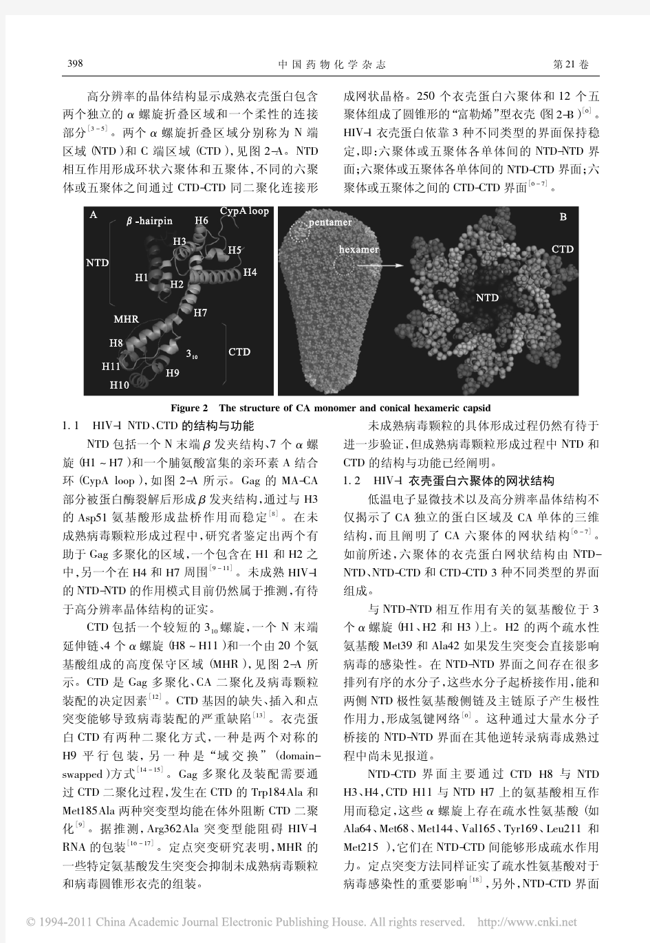 HIV_1衣壳蛋白抑制剂的研究进展