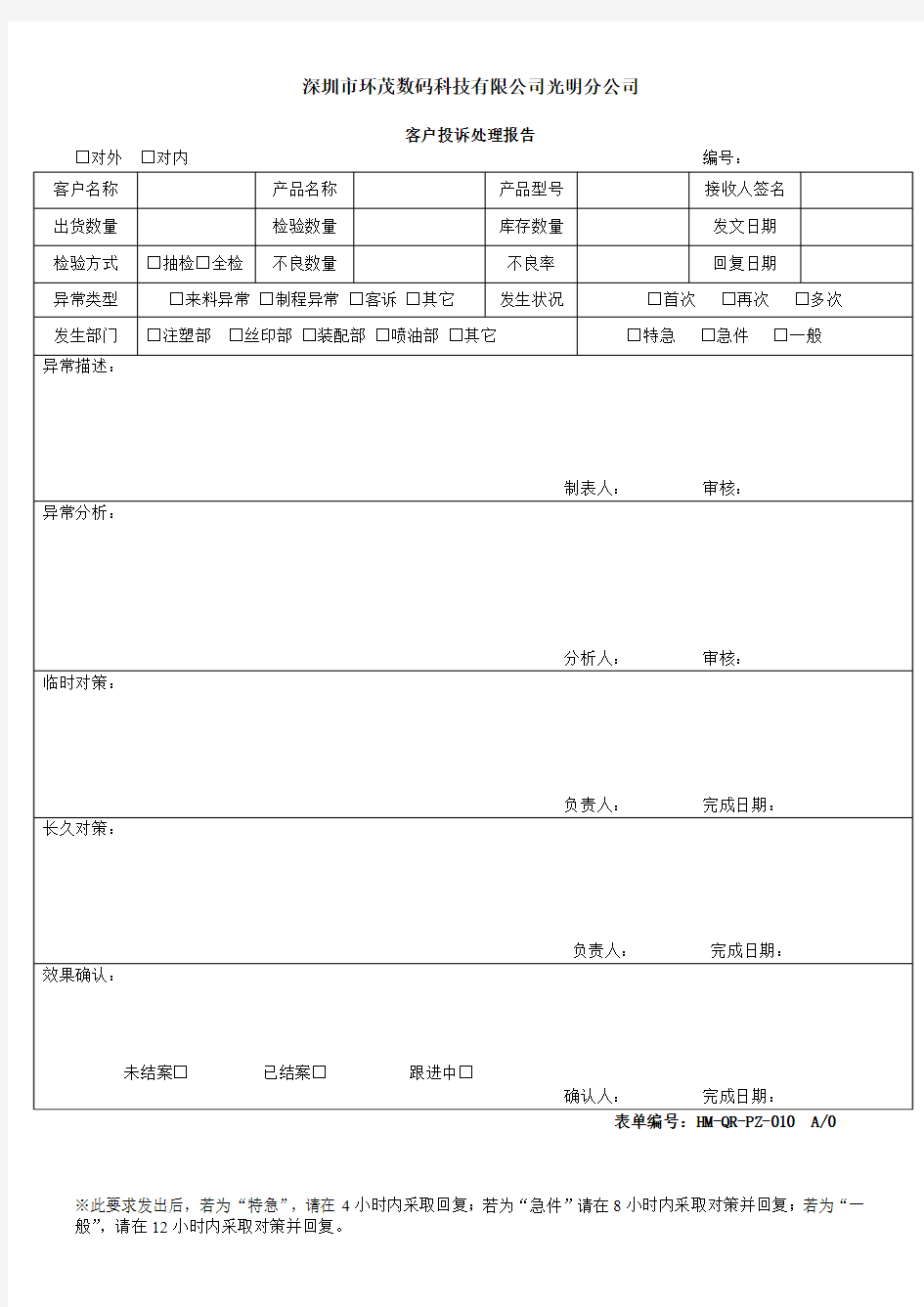 客户投诉处理报告