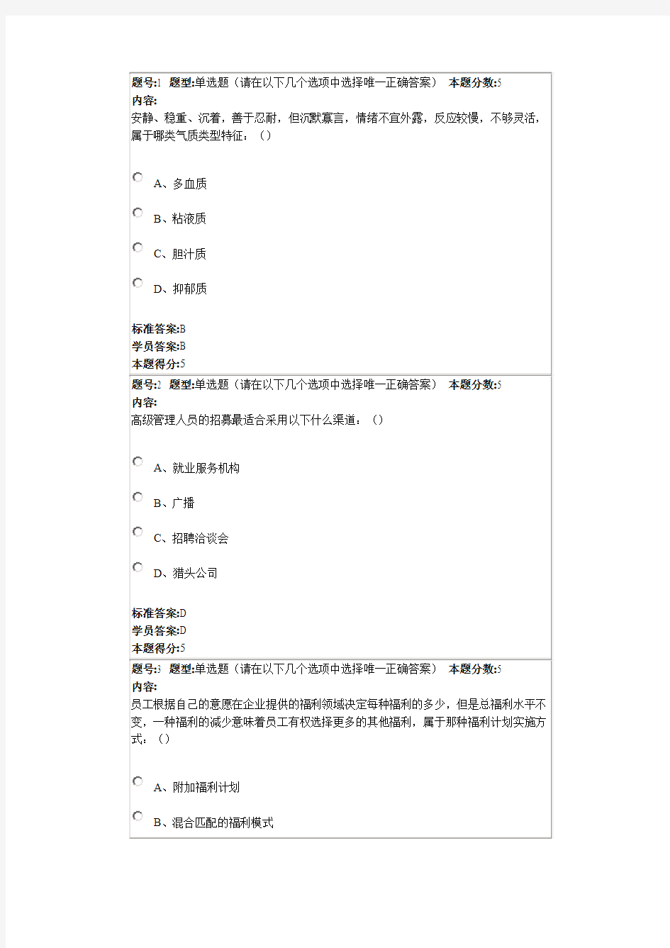 人力资源(本)网上作业1