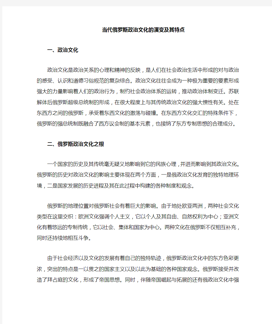 俄罗斯政治文化