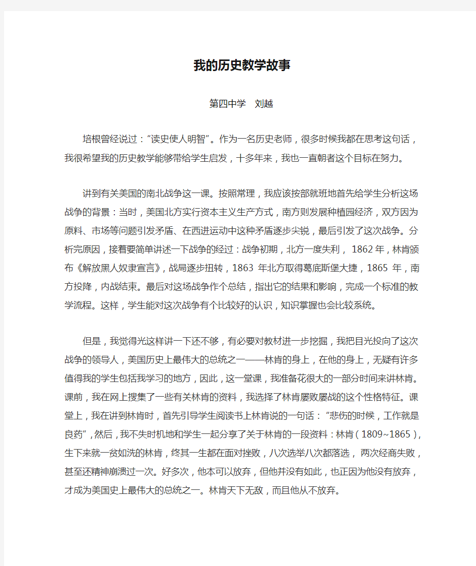 我的历史教学故事1个