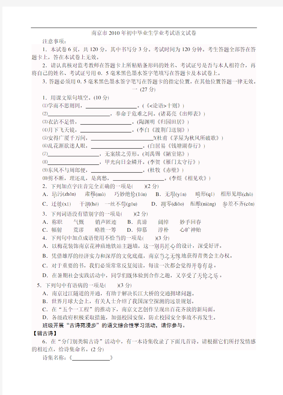2010年南京市中考语文试卷及答案