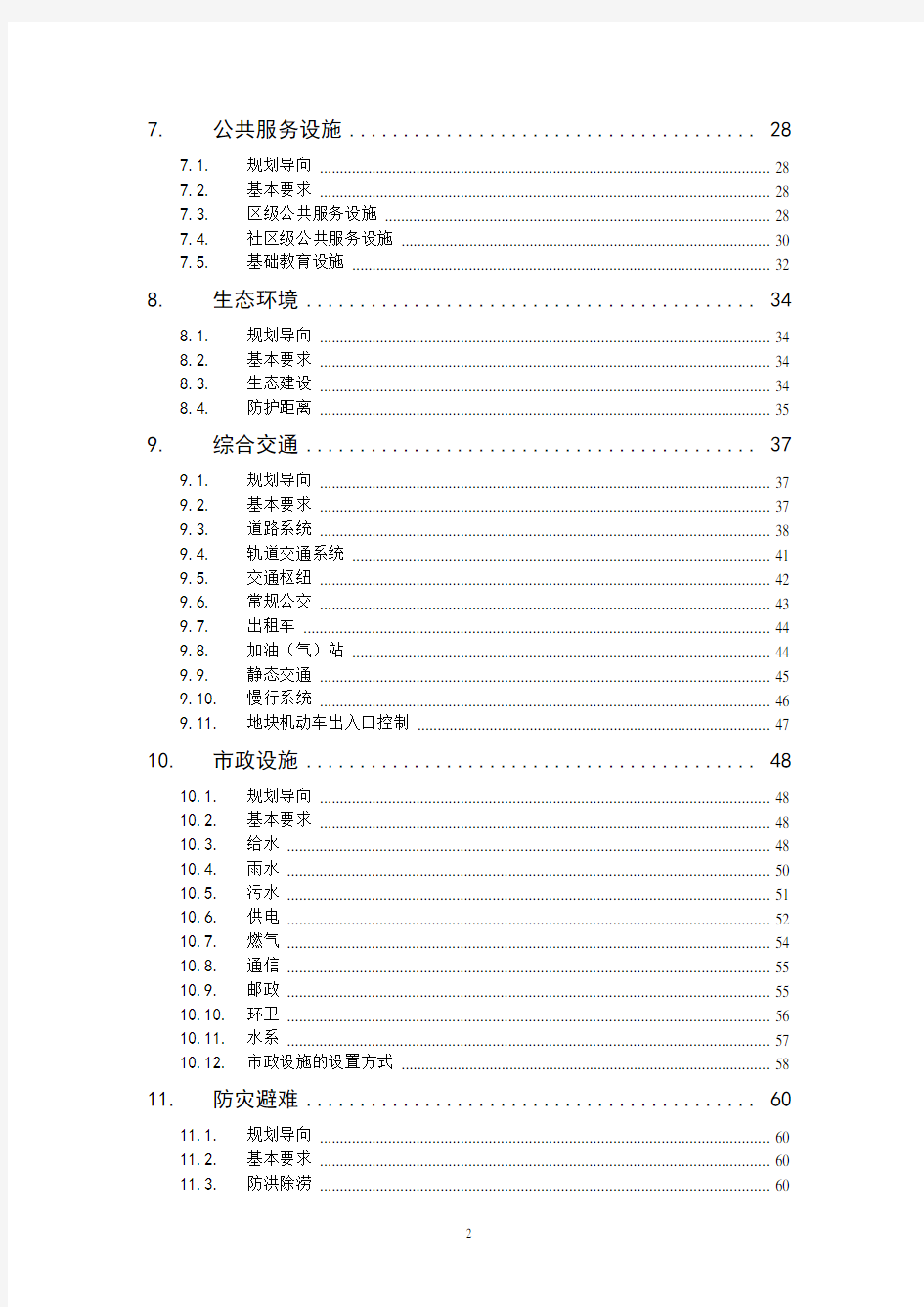 上海市控制性详细规划技术准则-2011.06