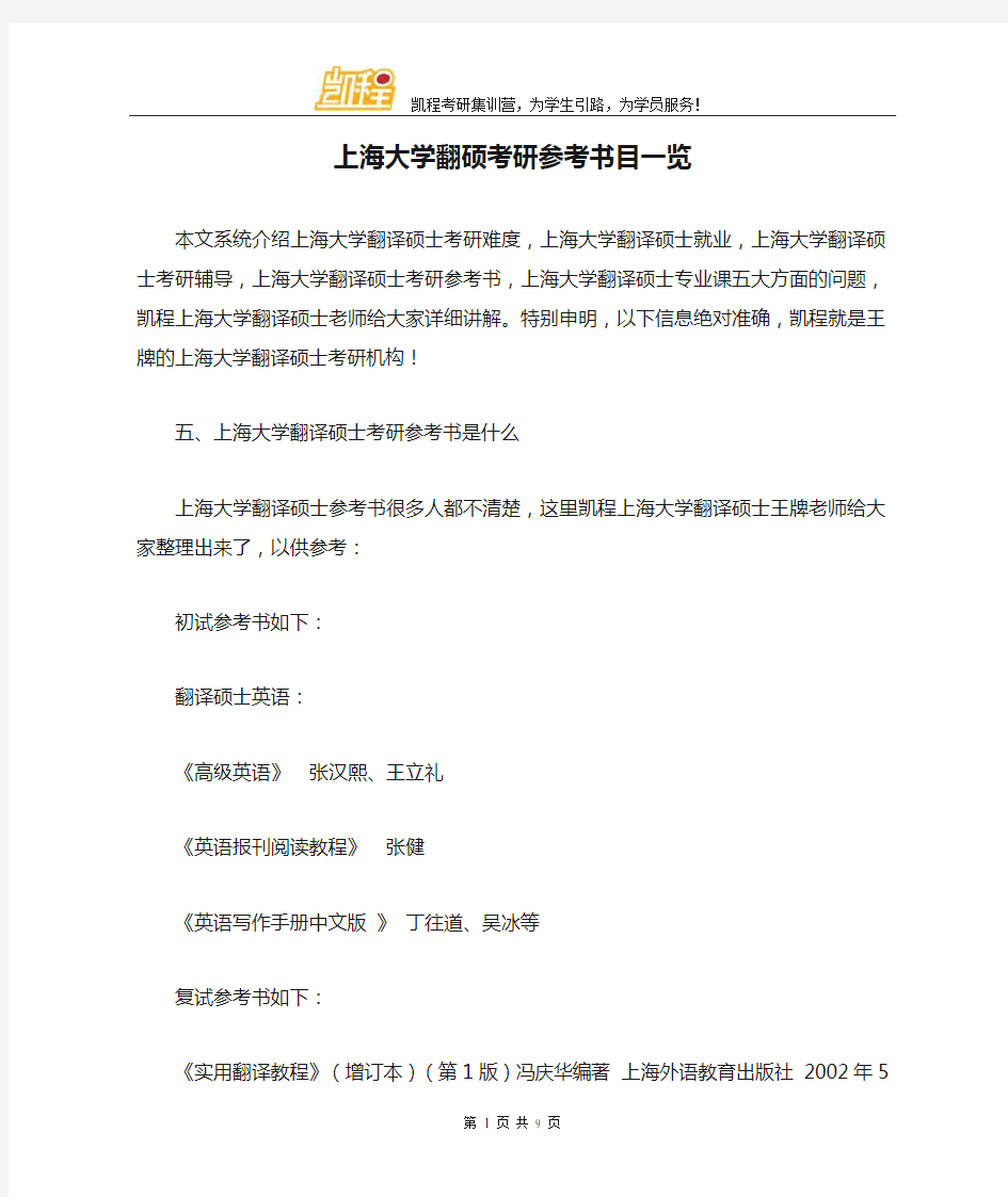 上海大学翻硕考研参考书目一览