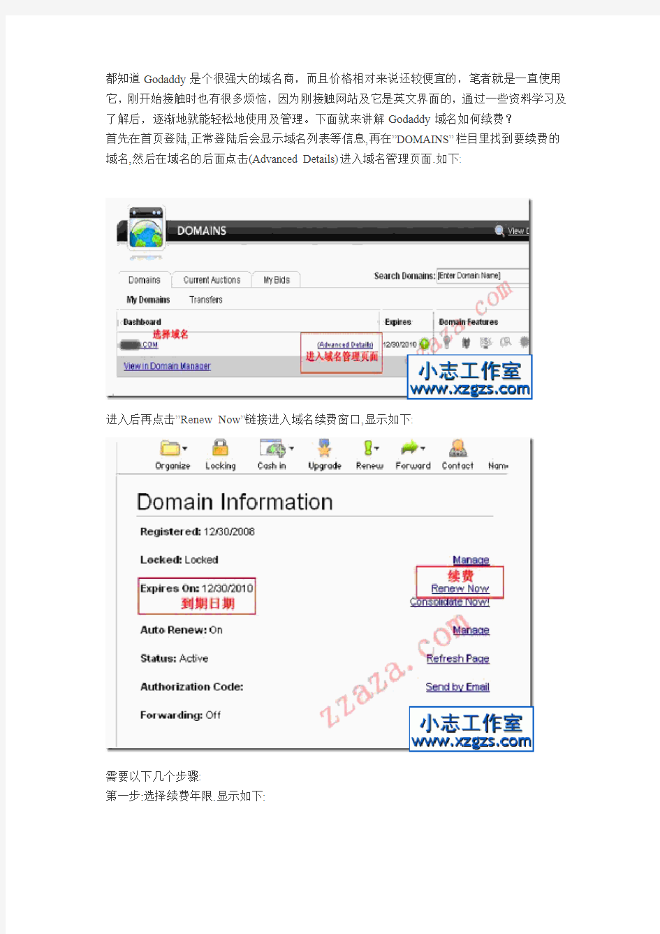 godaddy域名续费图文教程