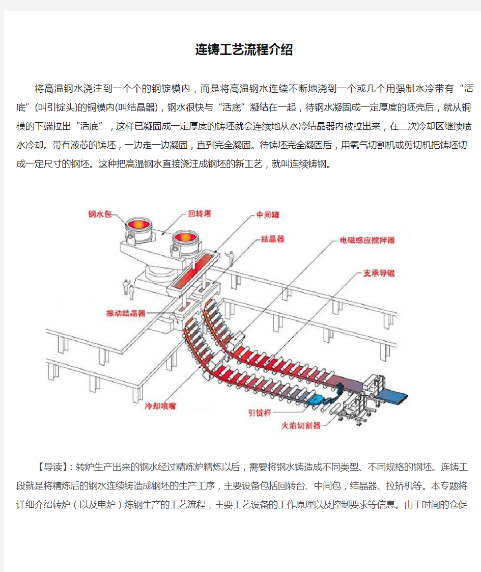 炼钢连铸工艺流程介绍