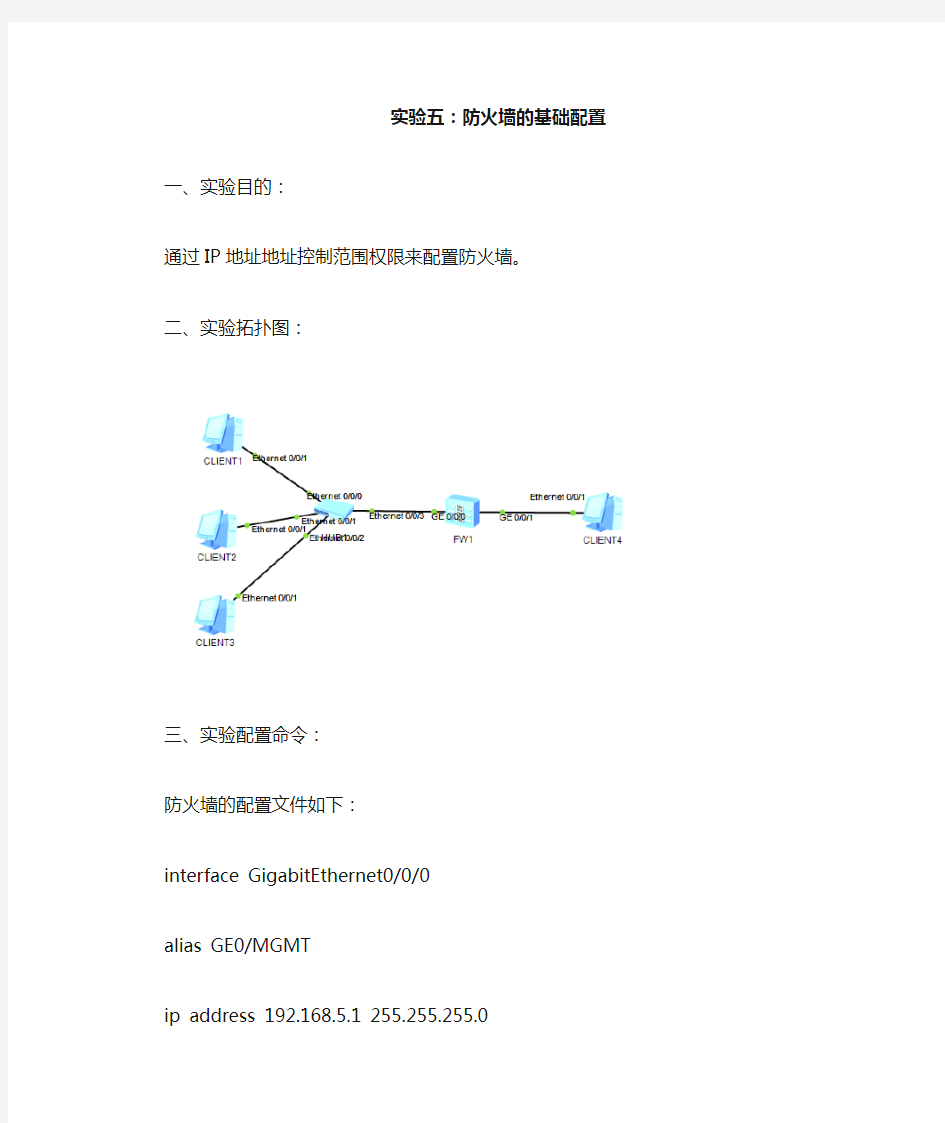 防火墙基础配置