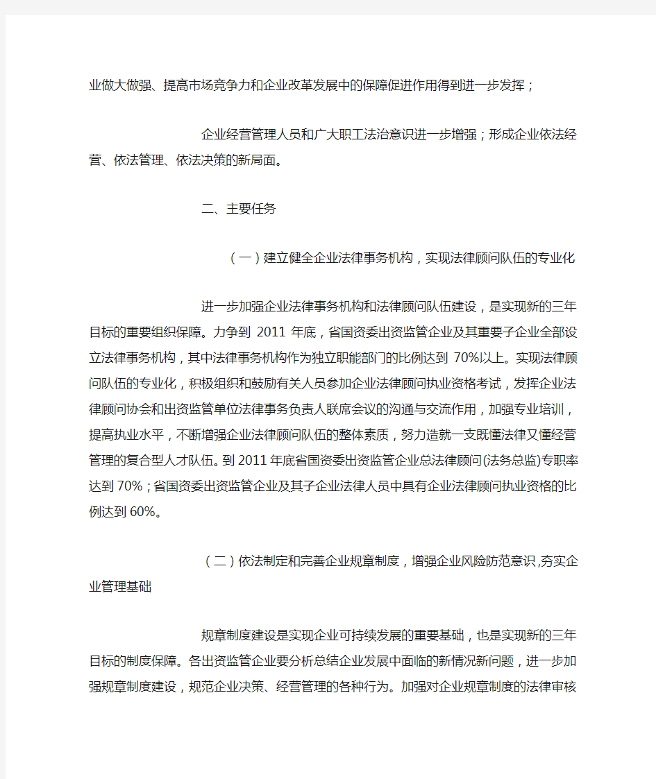 江西省国资委关于进一步加强出资监管企业法制建设的通知