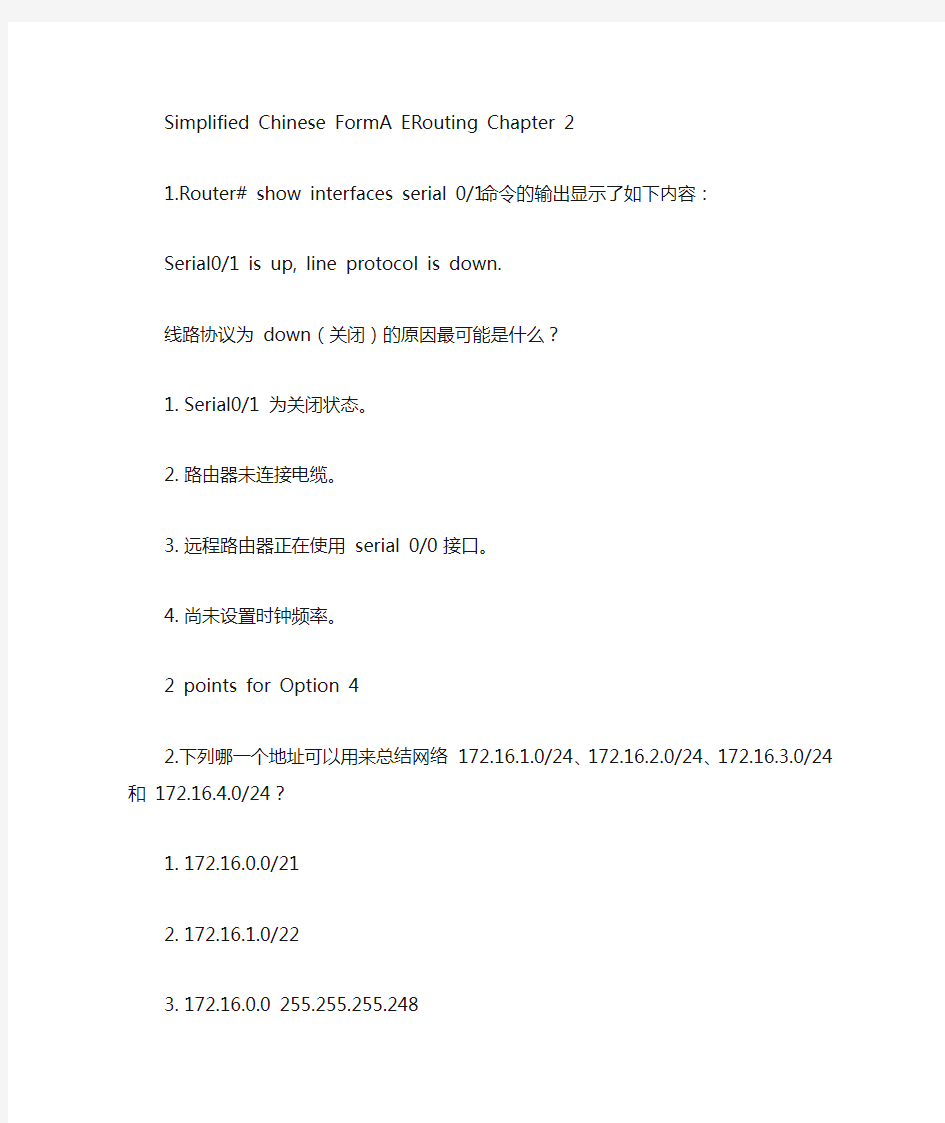 CCNA2 思科第二学期第二章章节练习答案