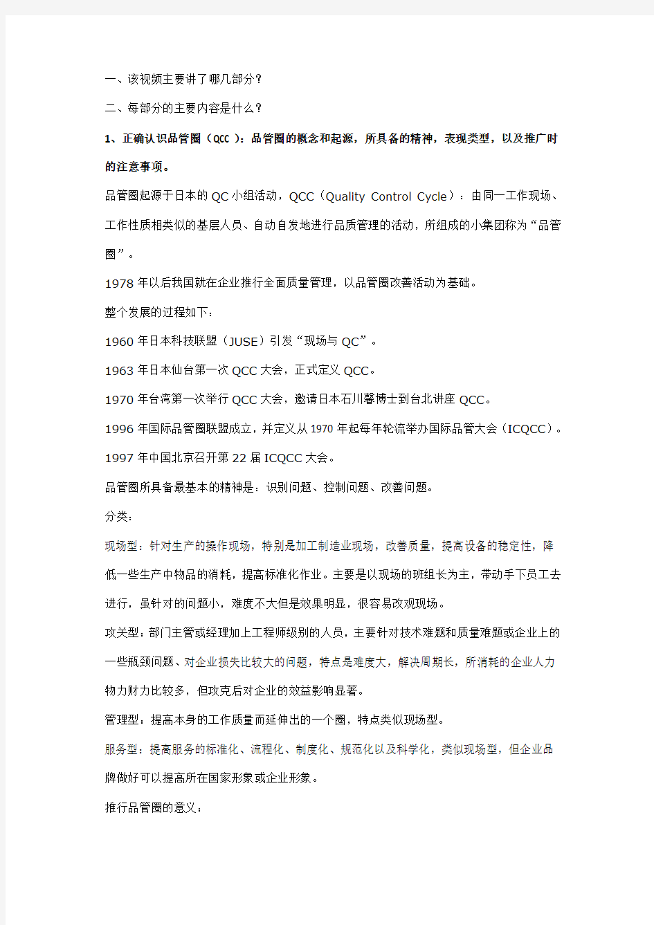 品管圈在药学的应用