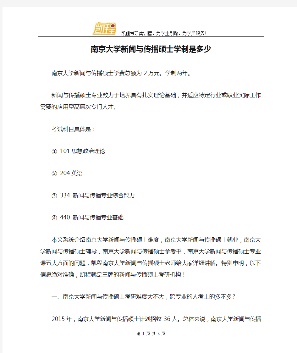 南京大学新闻与传播硕士学制是多少