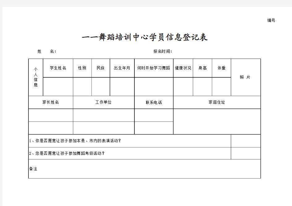 学员登记表