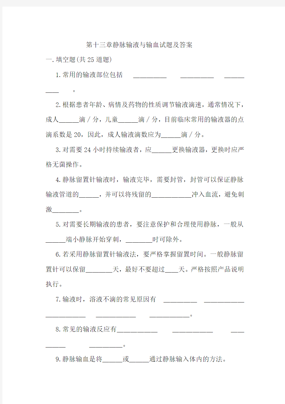 基础护理学第十三章考试题