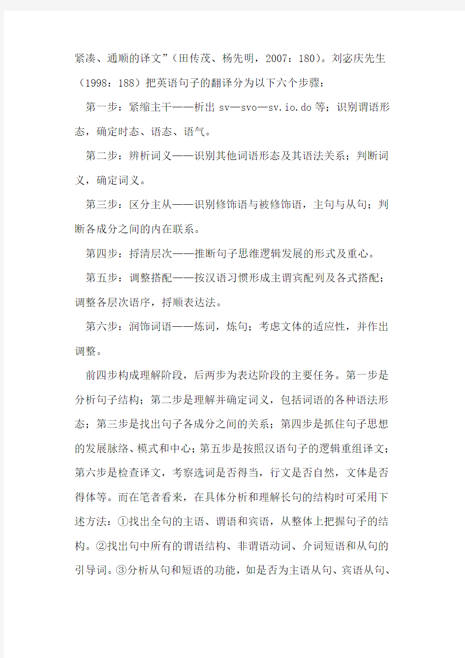 英语长句的翻译