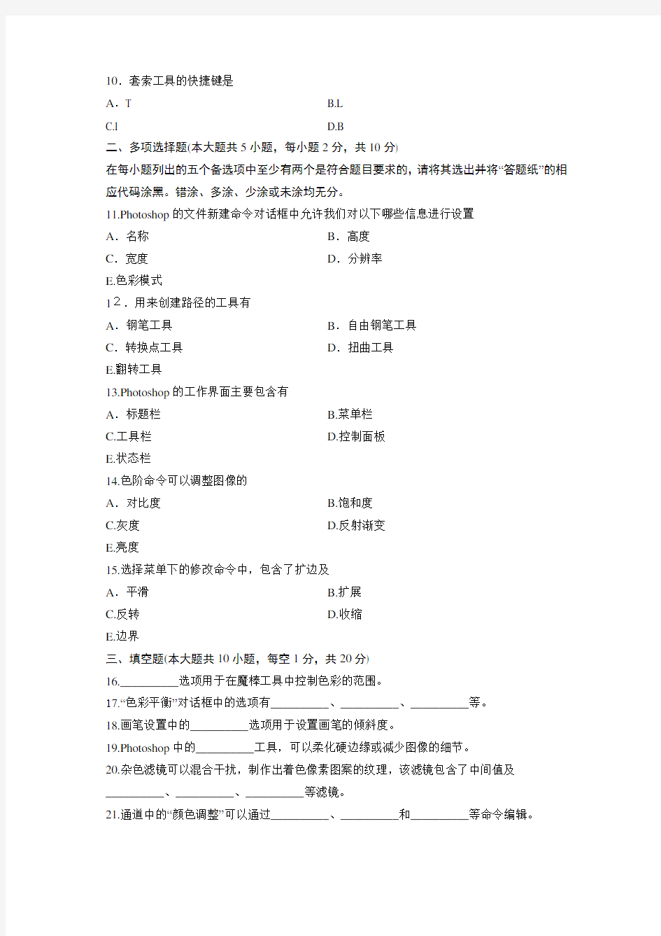 07225电脑艺术设计 浙江省13年10月自考 试题