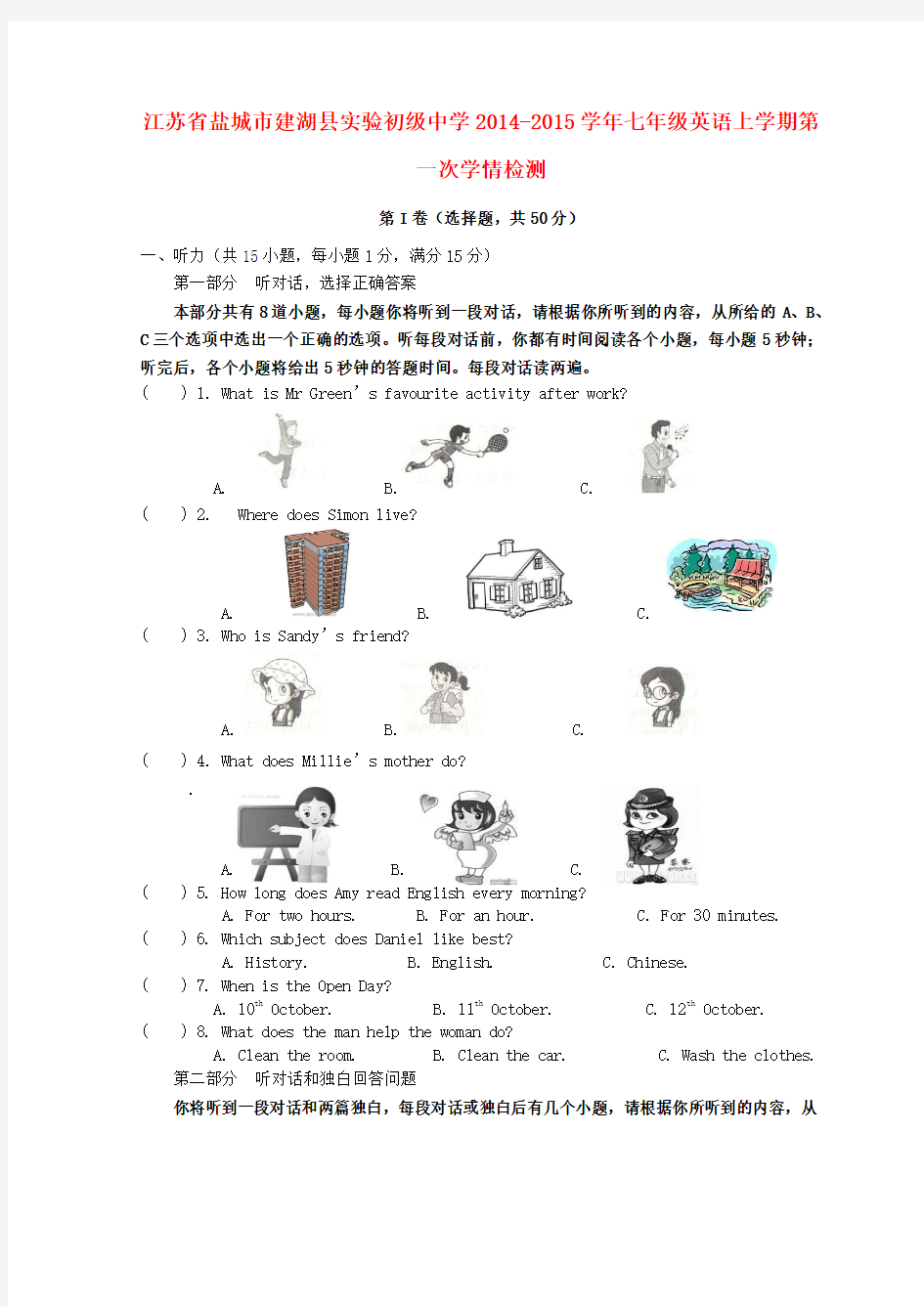 江苏盐城建湖县实验初级中学14-15学年七年级上第一次学情检测 (新版)--英语