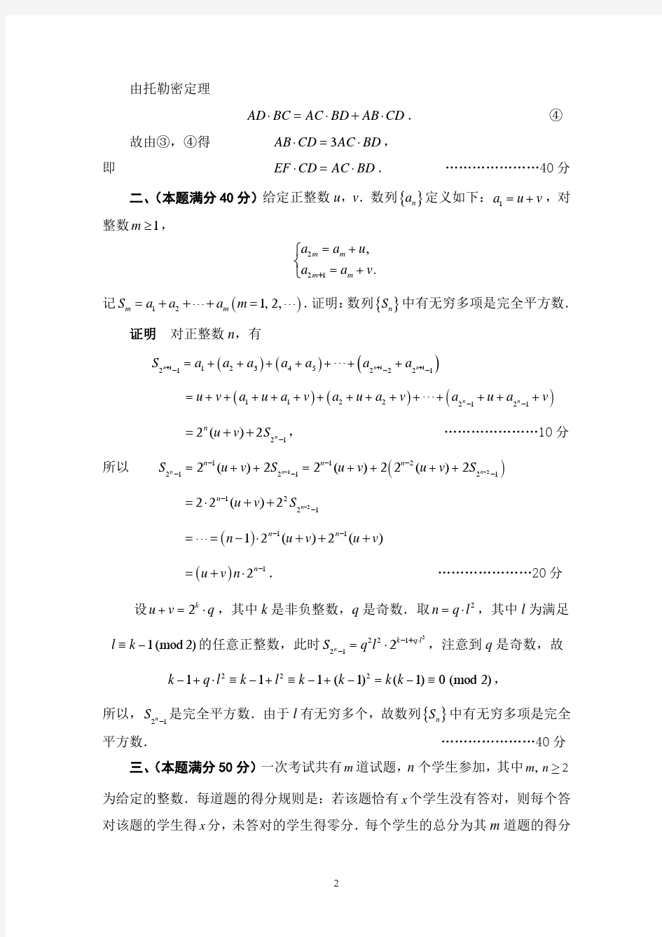 2013年全国高中数学联合竞赛加试解答