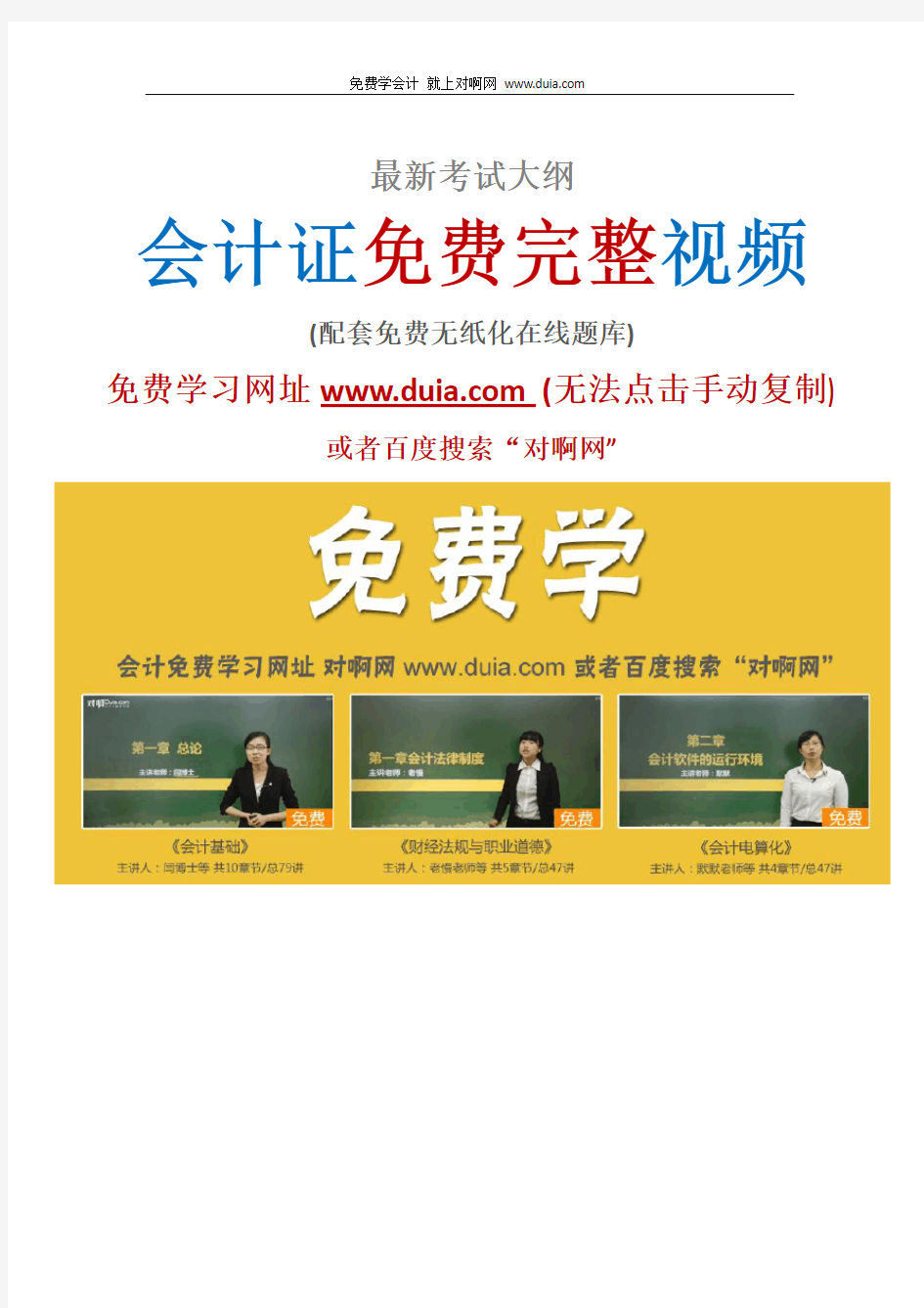 2015年黑龙江省双鸭山市会计从业资格证报名考试时间