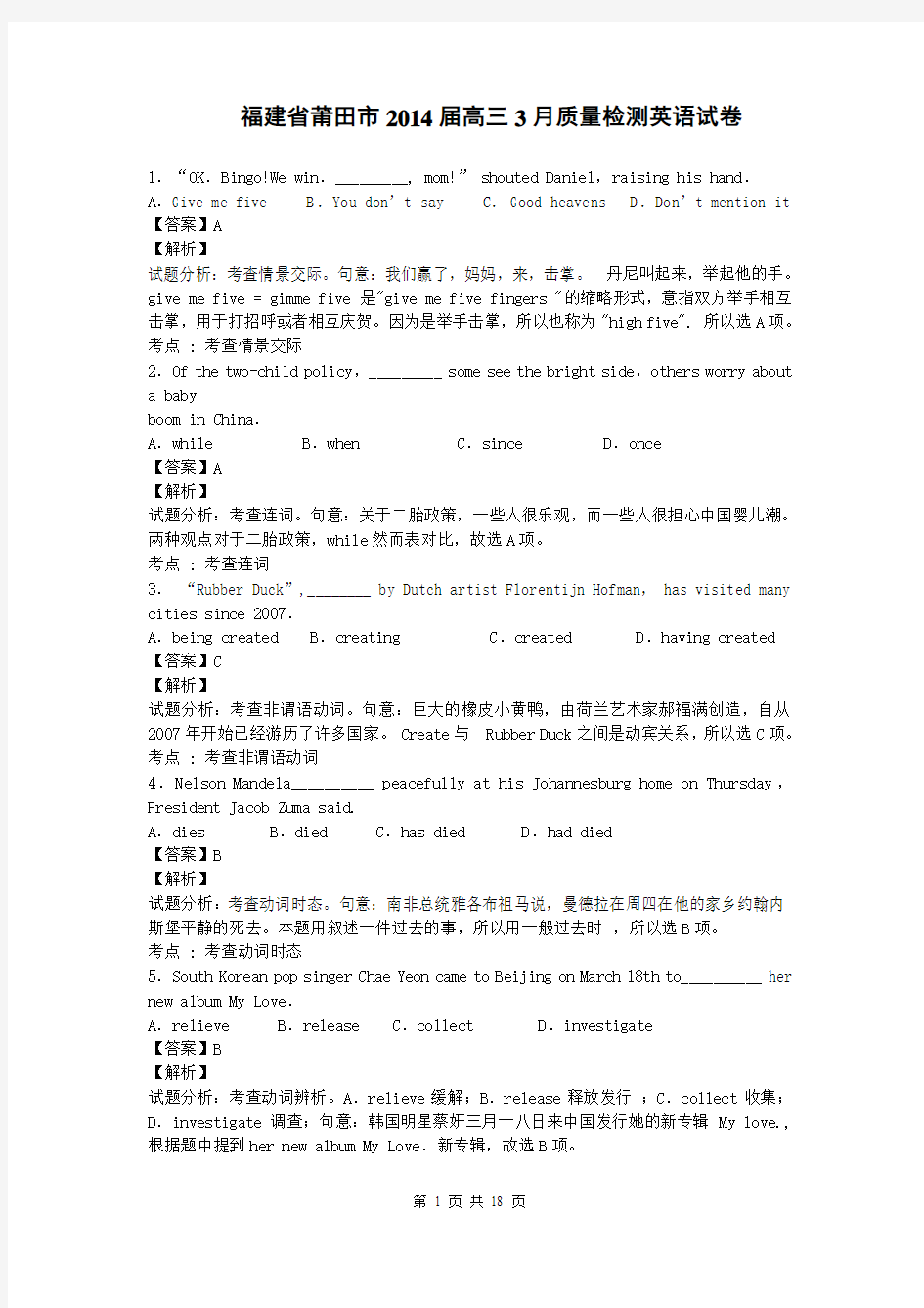 福建省莆田市2014届高三3月质量检测英语试卷(带解析)