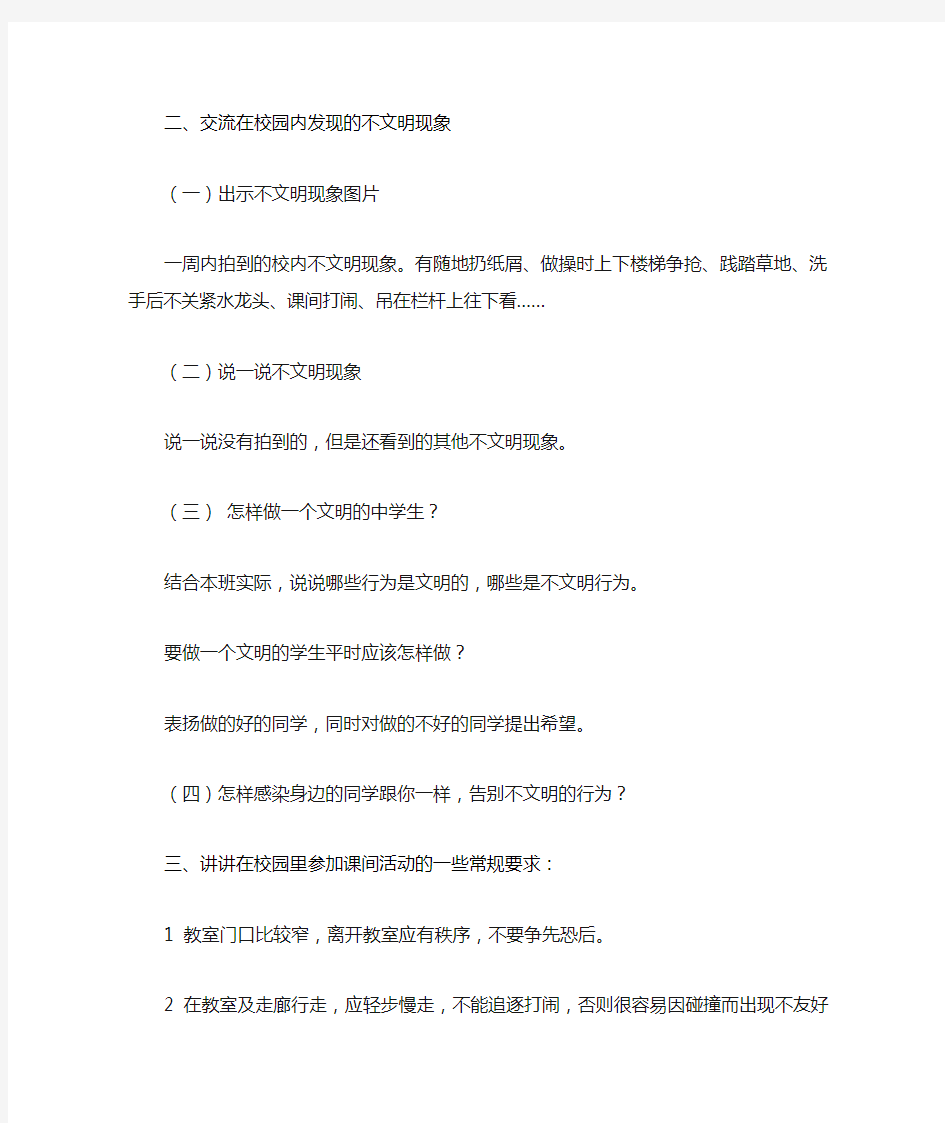 不文明行为 主题班会教案