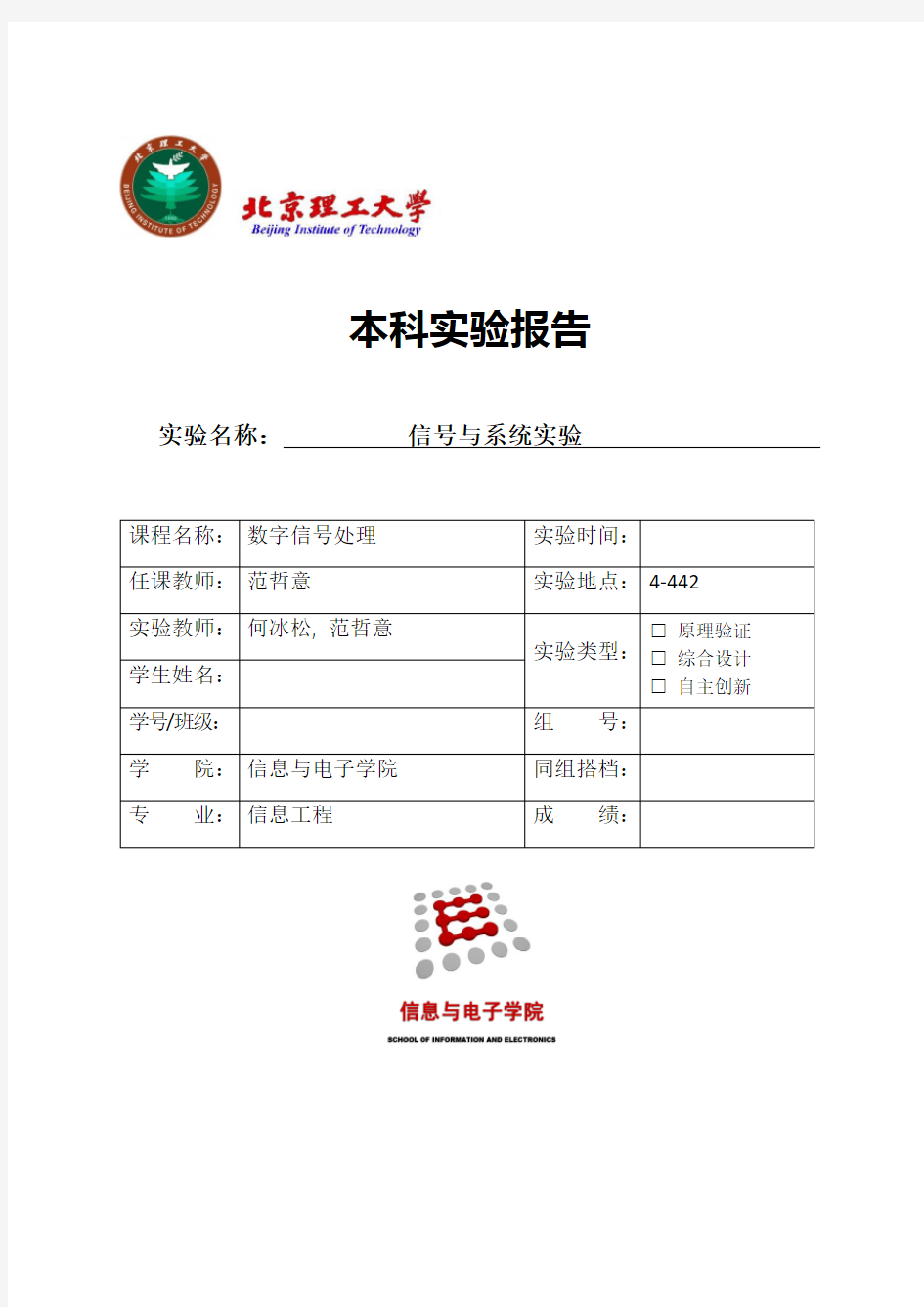 北京理工大学 信号与系统实验报告