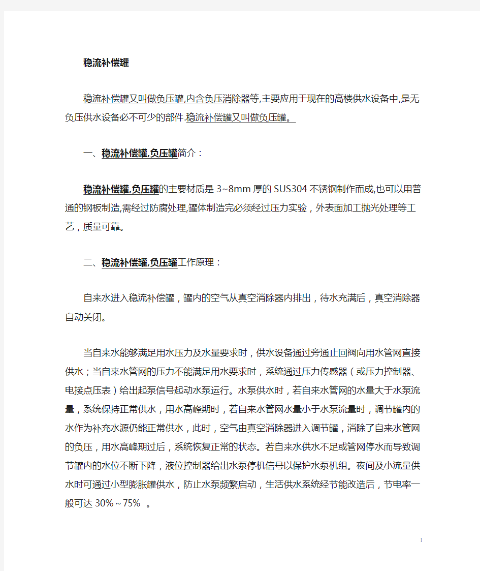 稳流罐介绍