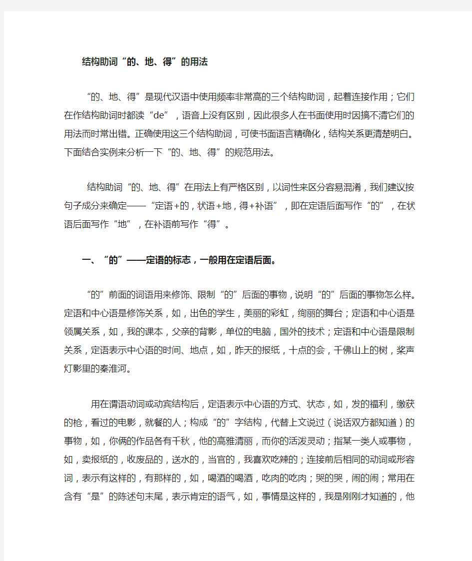 结构助词的用法