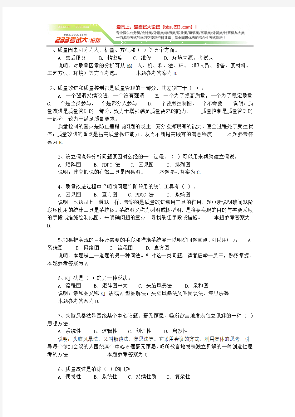 2012年初级质量工程师考试练习题