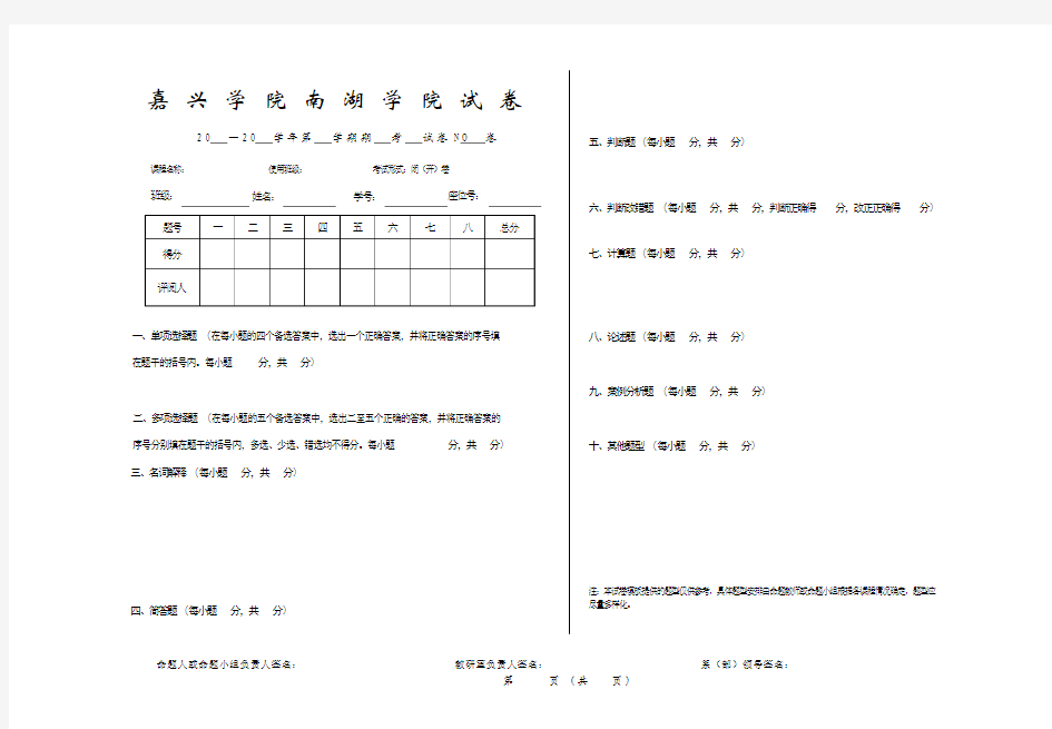 嘉兴学院南湖学院试卷模板2