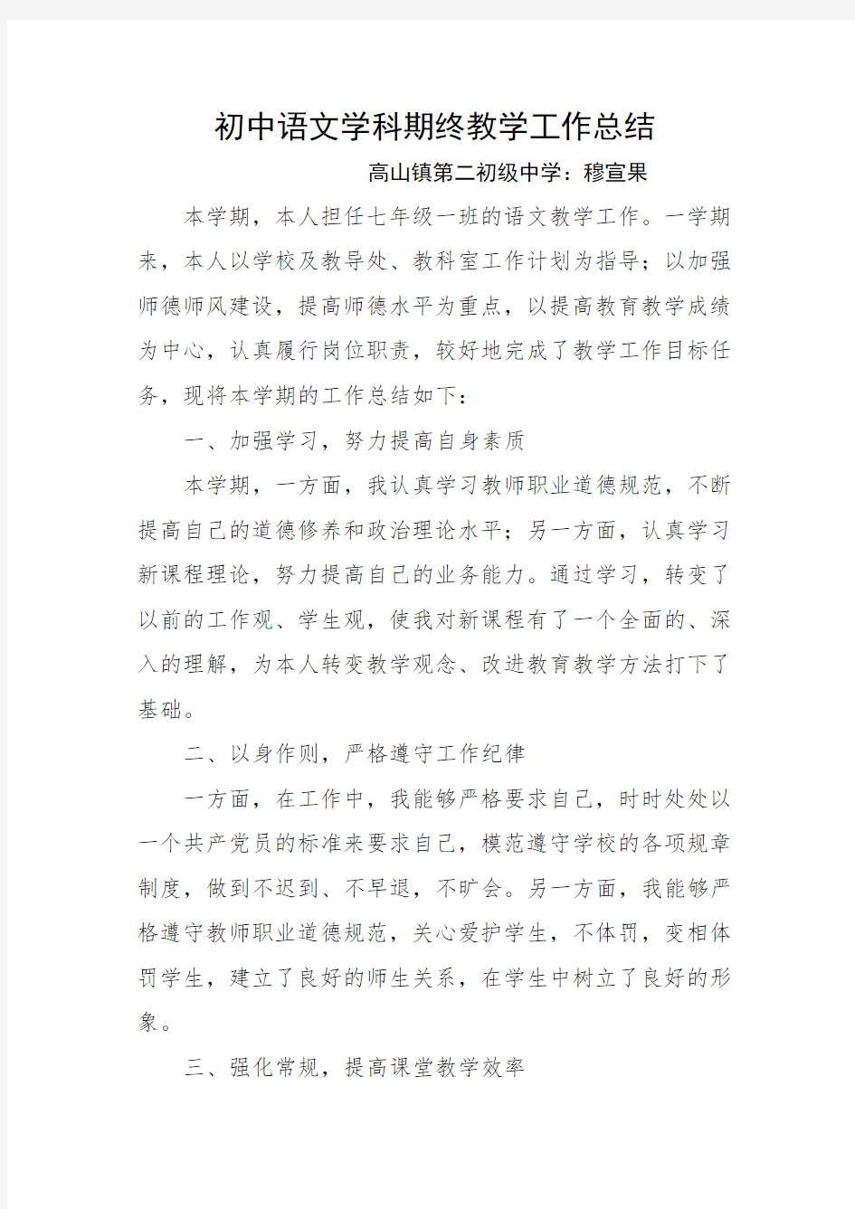 初中语文学科教学工作总结