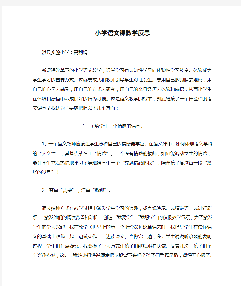 小学语文课教学反思周反思