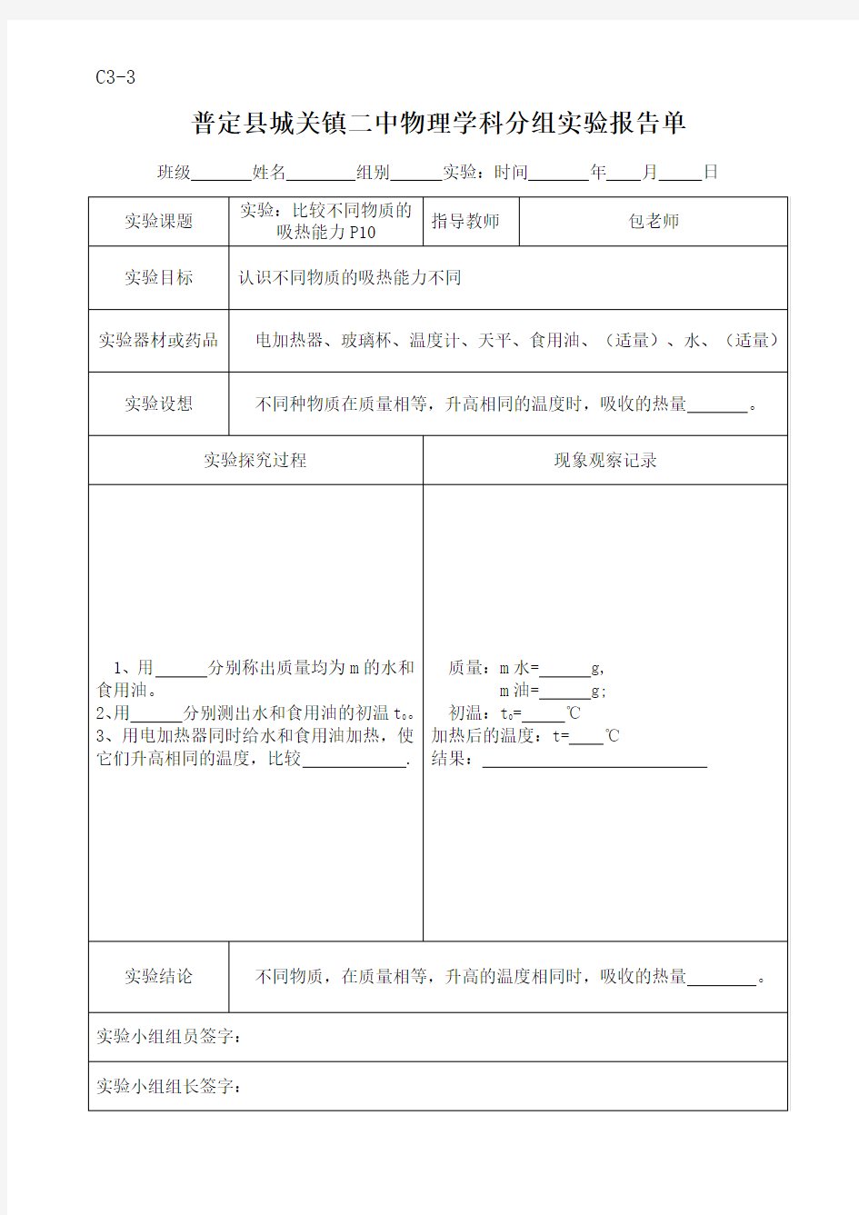 九年级物理实验报告单及内容