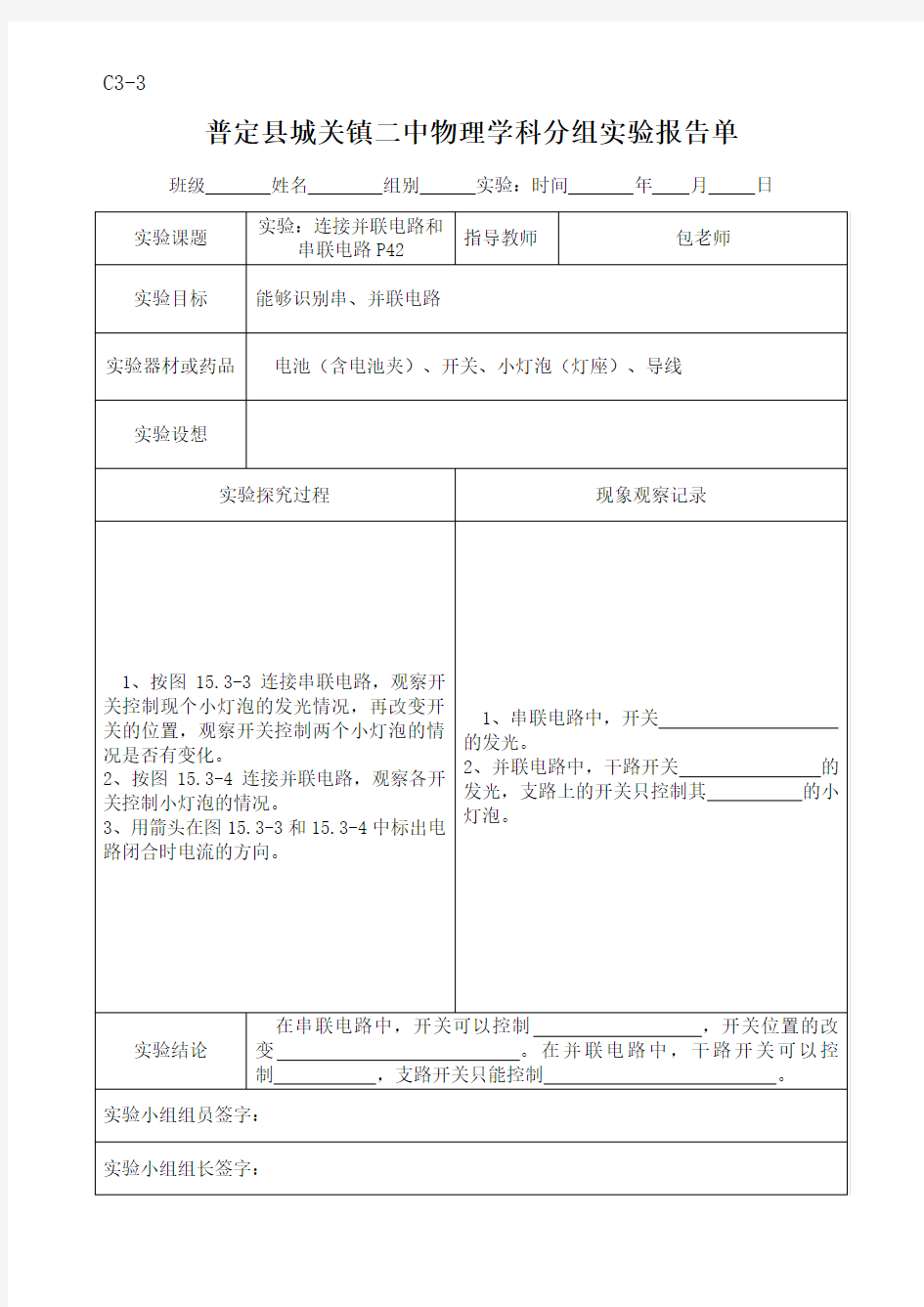 九年级物理实验报告单及内容