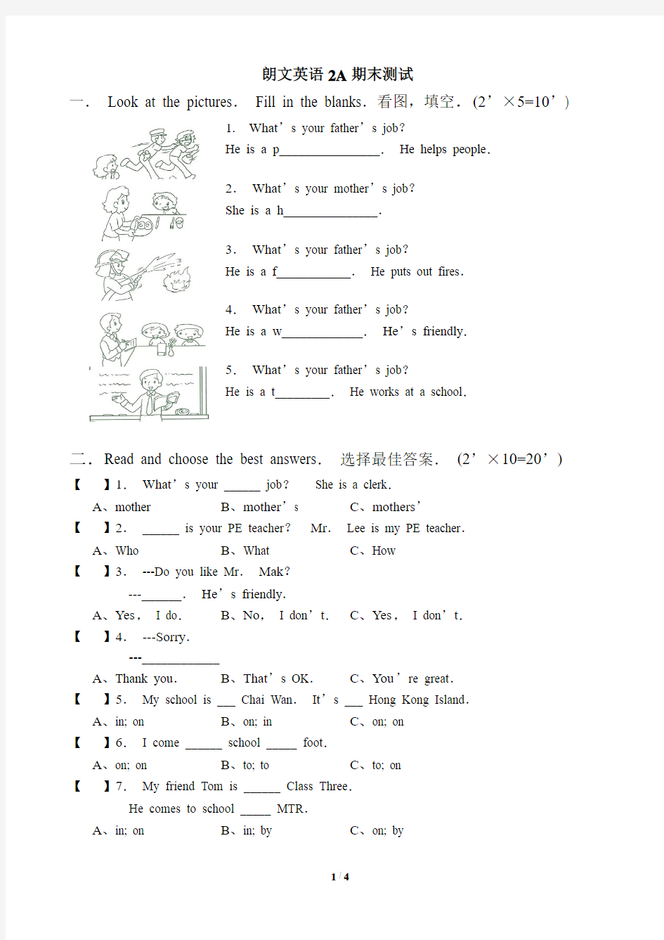 朗文英语2A期末测试