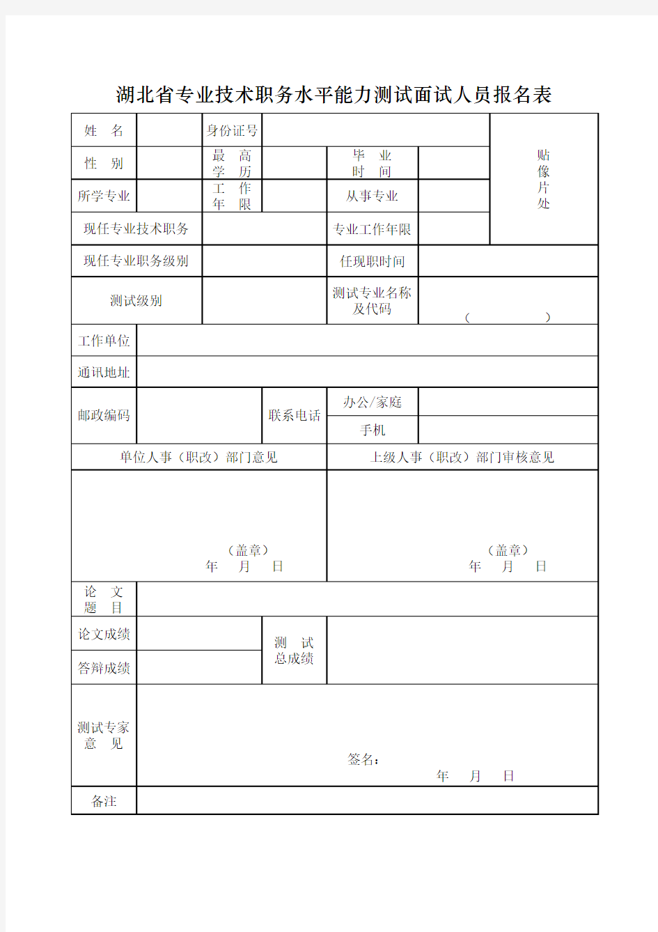 专业技术水平能力测试报名表