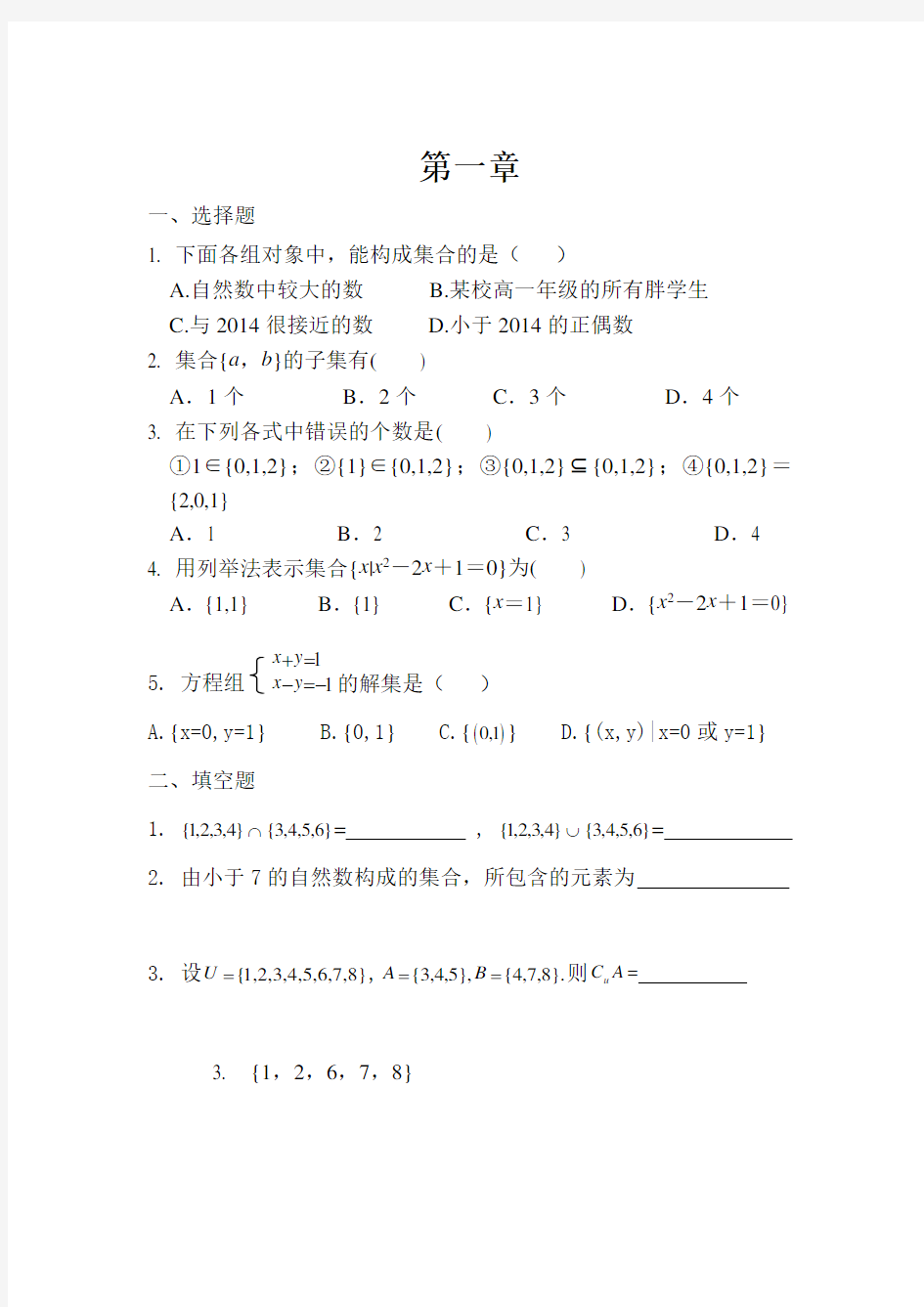 中等职业学校数学题库