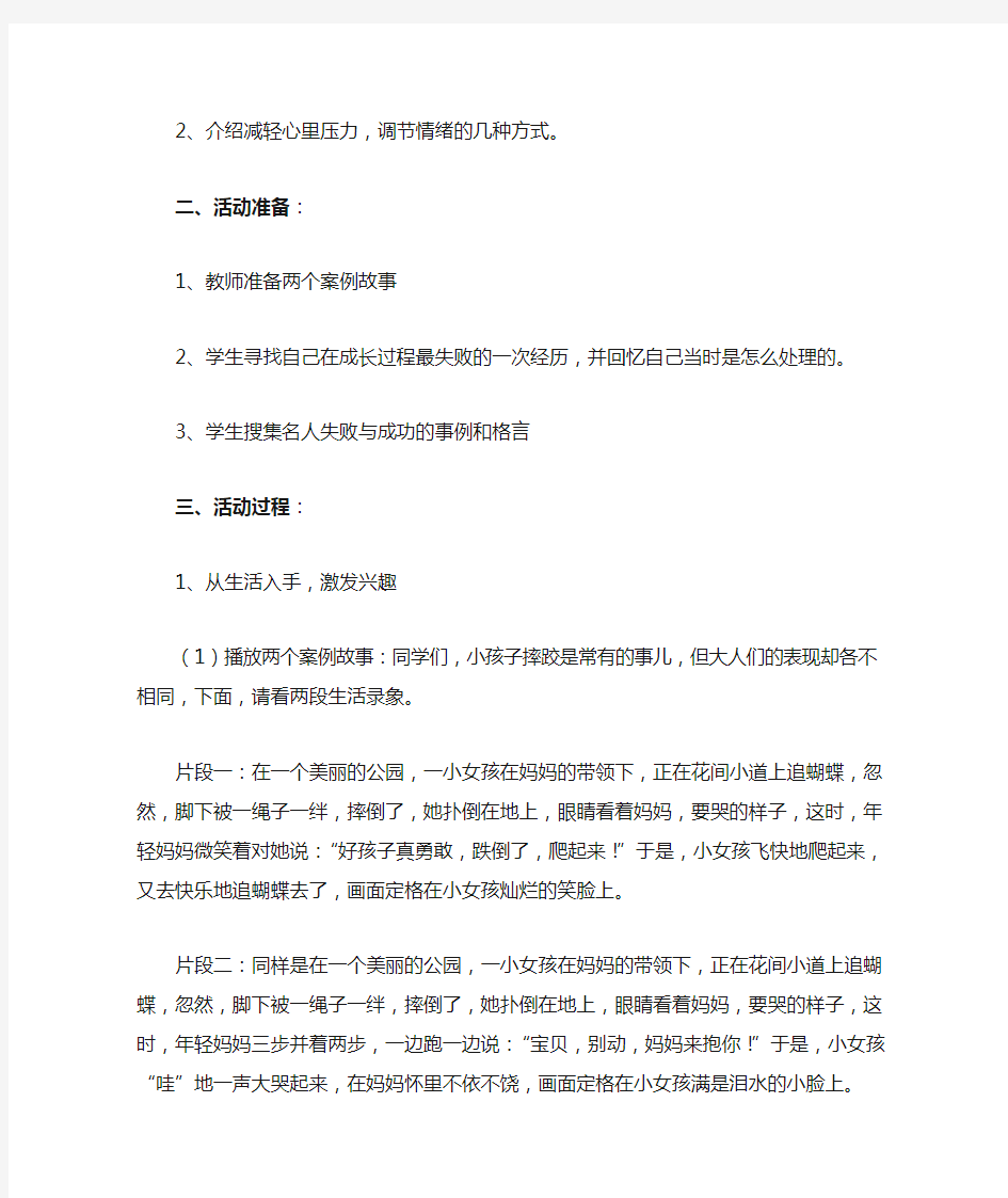 如何面对挫折主题班会案例