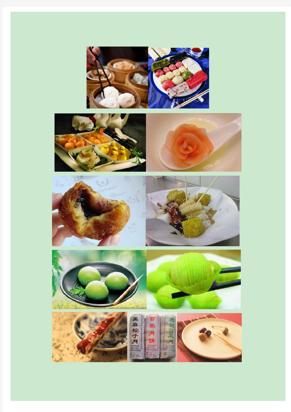 中式常见点心分类 及食用工具