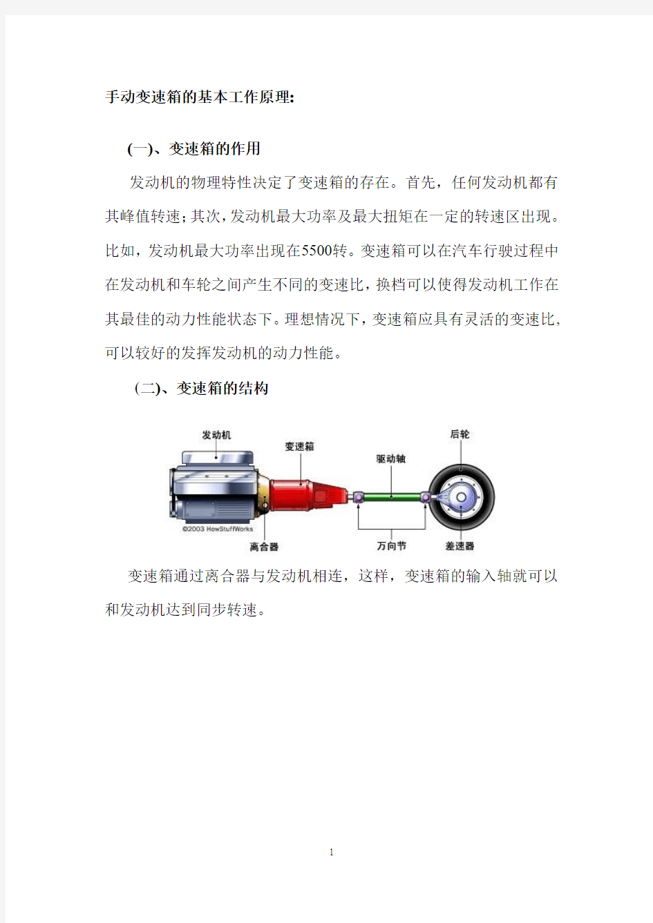 手动变速箱的基本工作原理