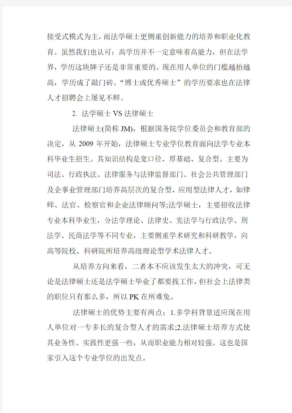 法学硕士就业前景分析