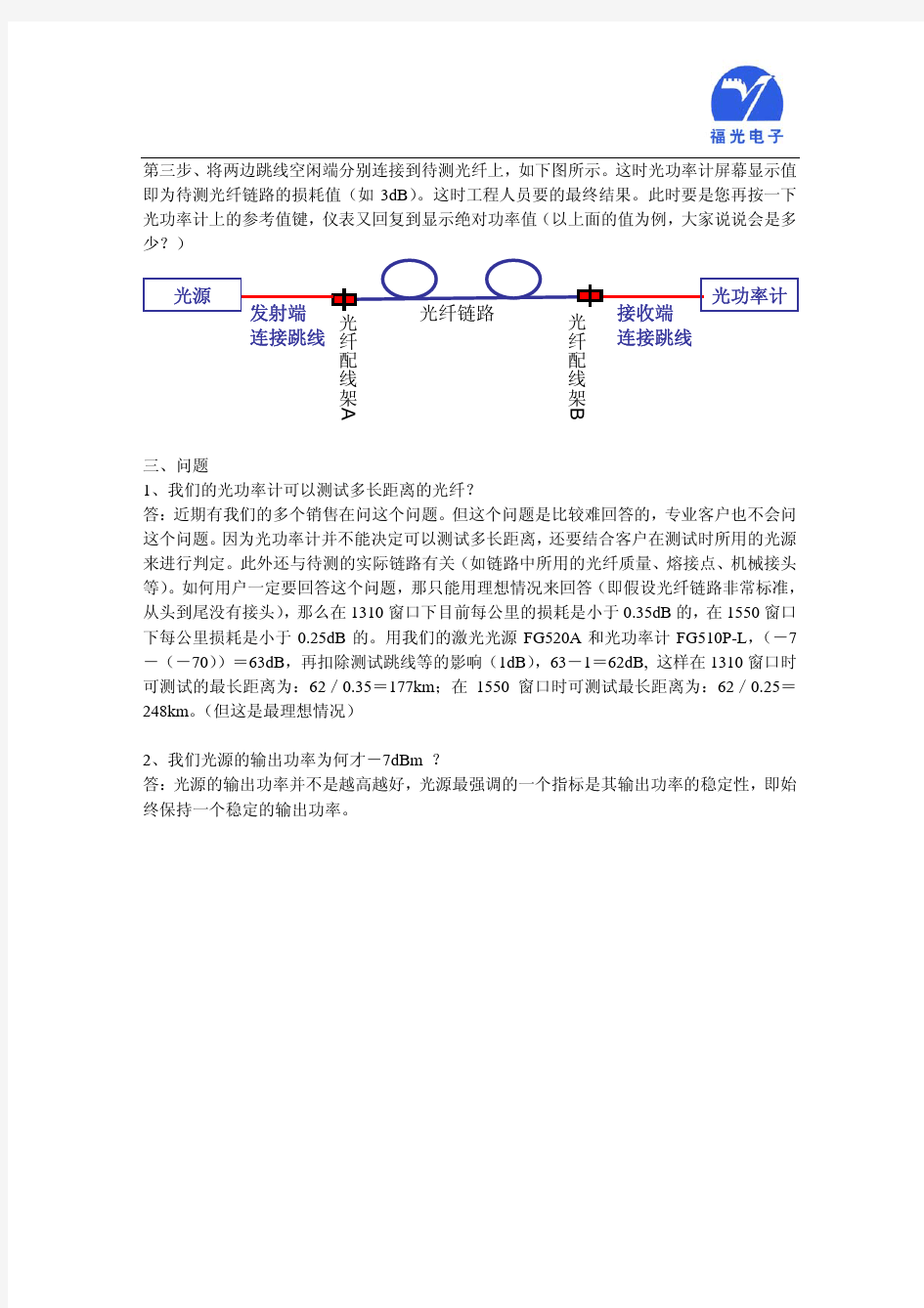 光纤链路损耗测试