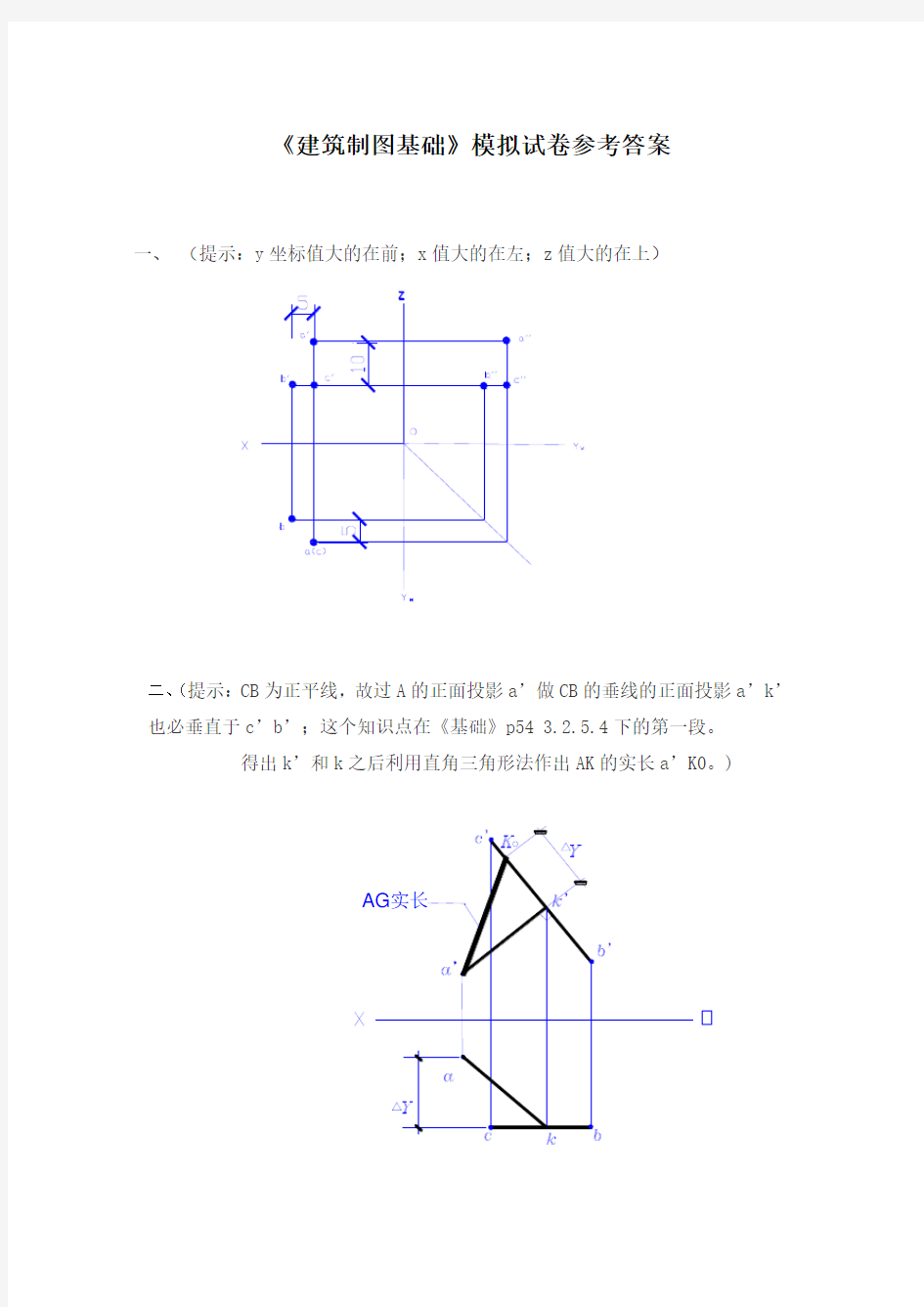 建筑制图基础模拟试题答案及答案提示