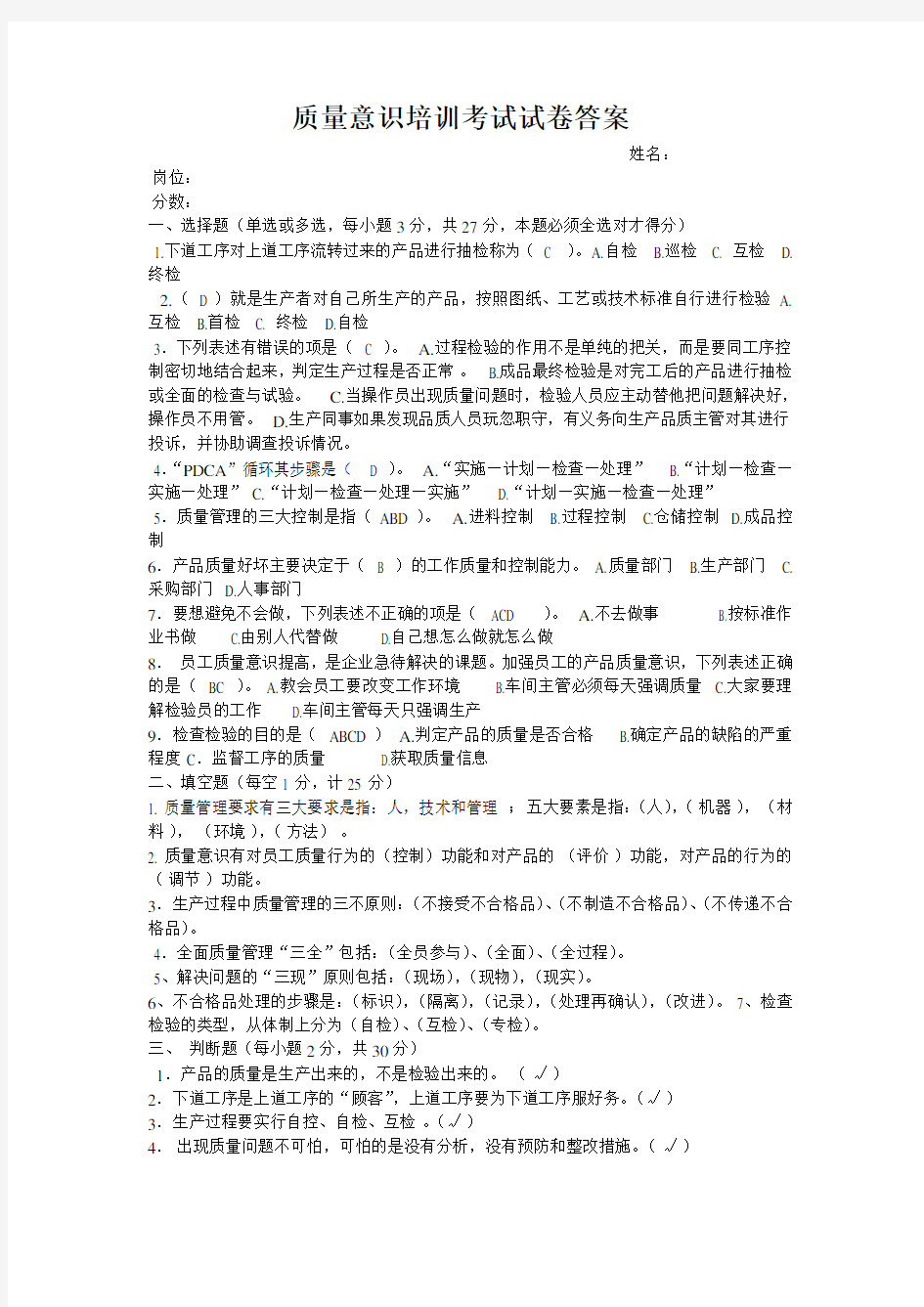 质量意识培训考试试卷答案