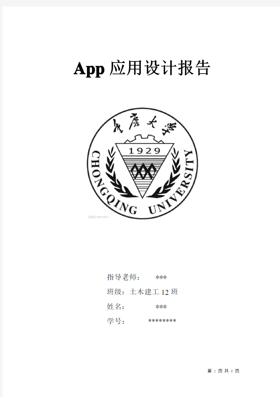 app设计报告